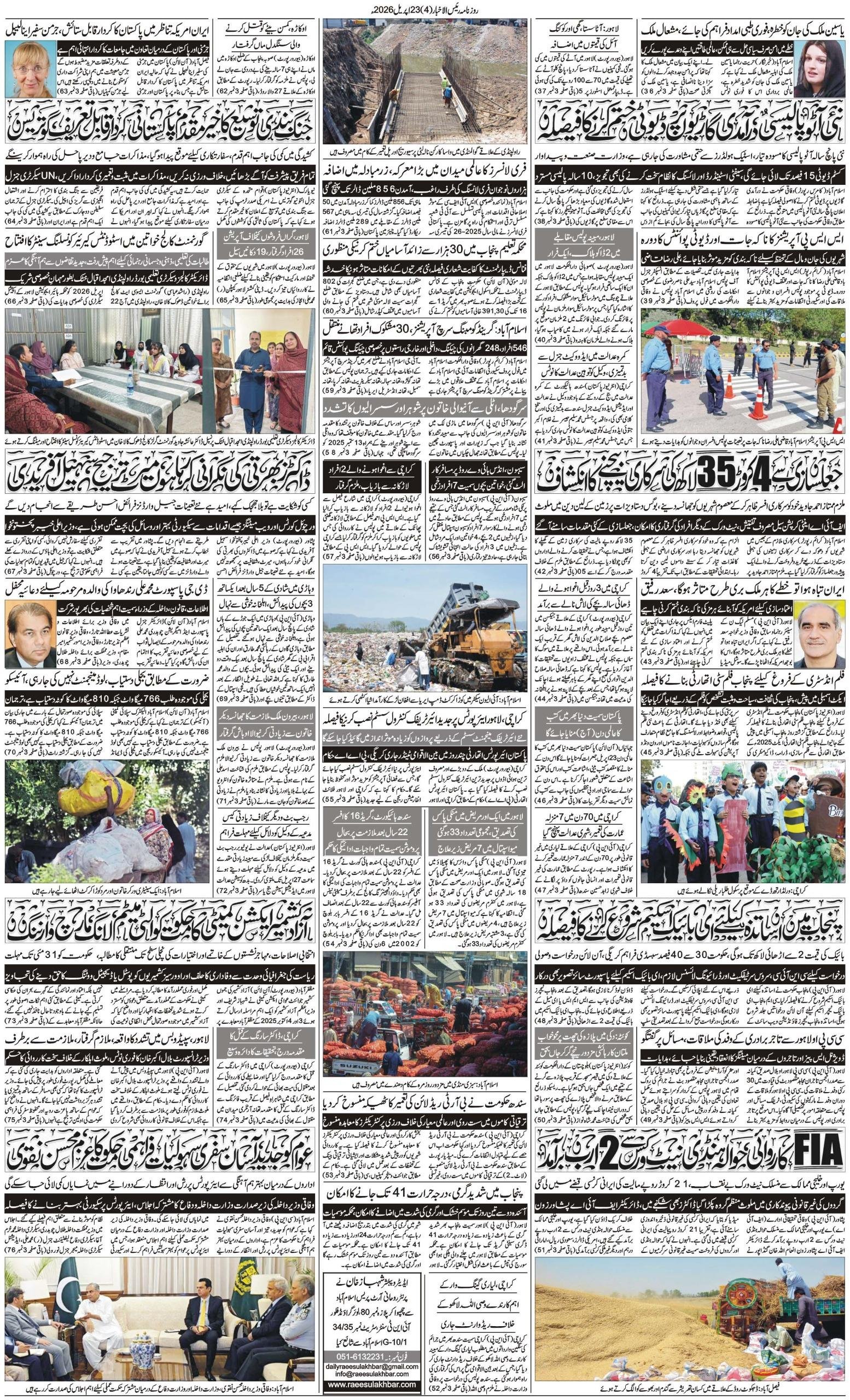 Islamabad Newspaper