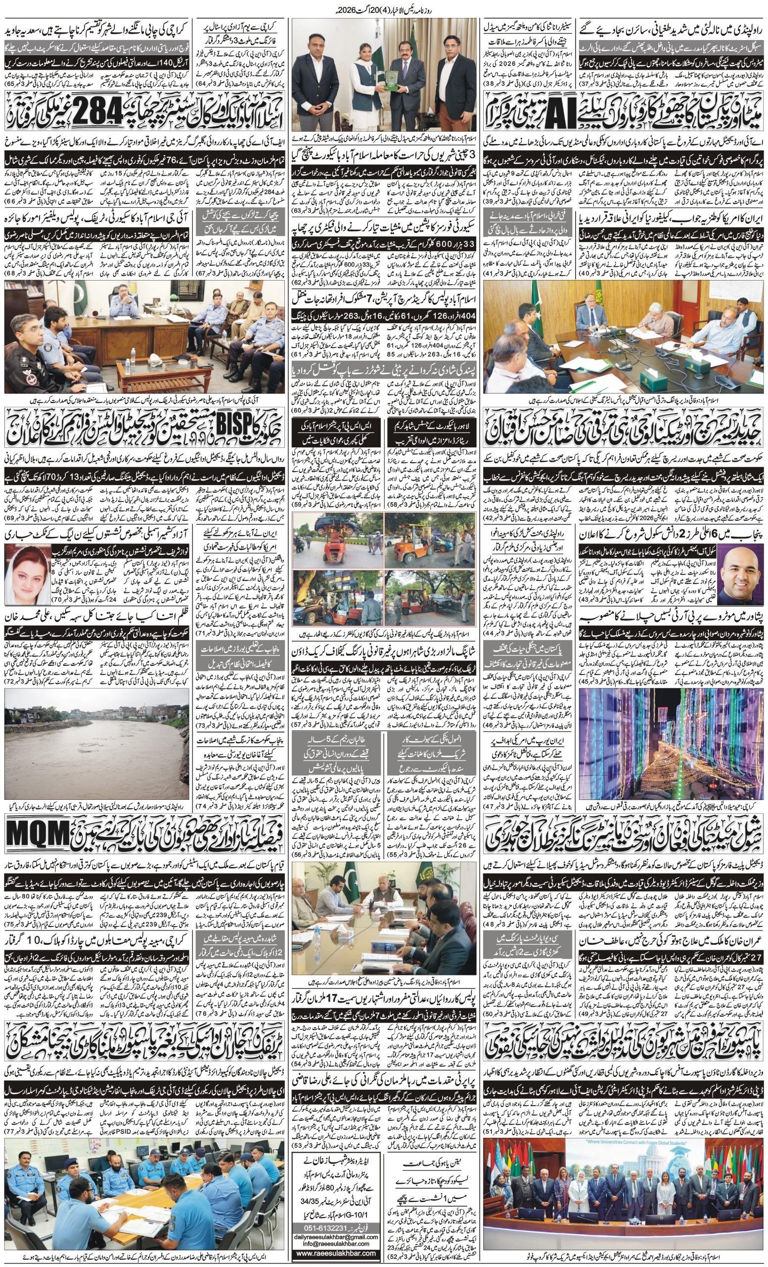 Islamabad Newspaper