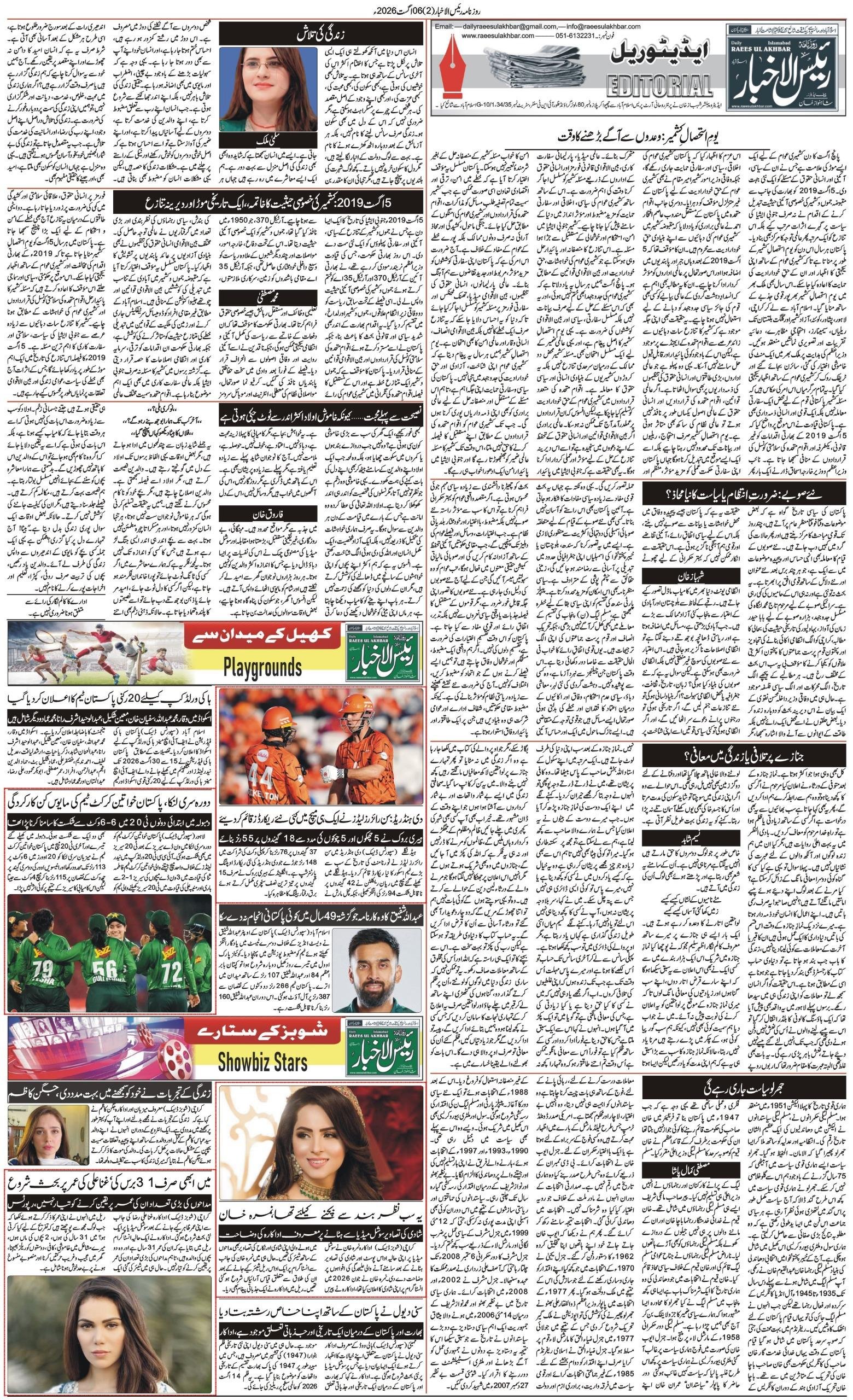 Islamabad Newspaper