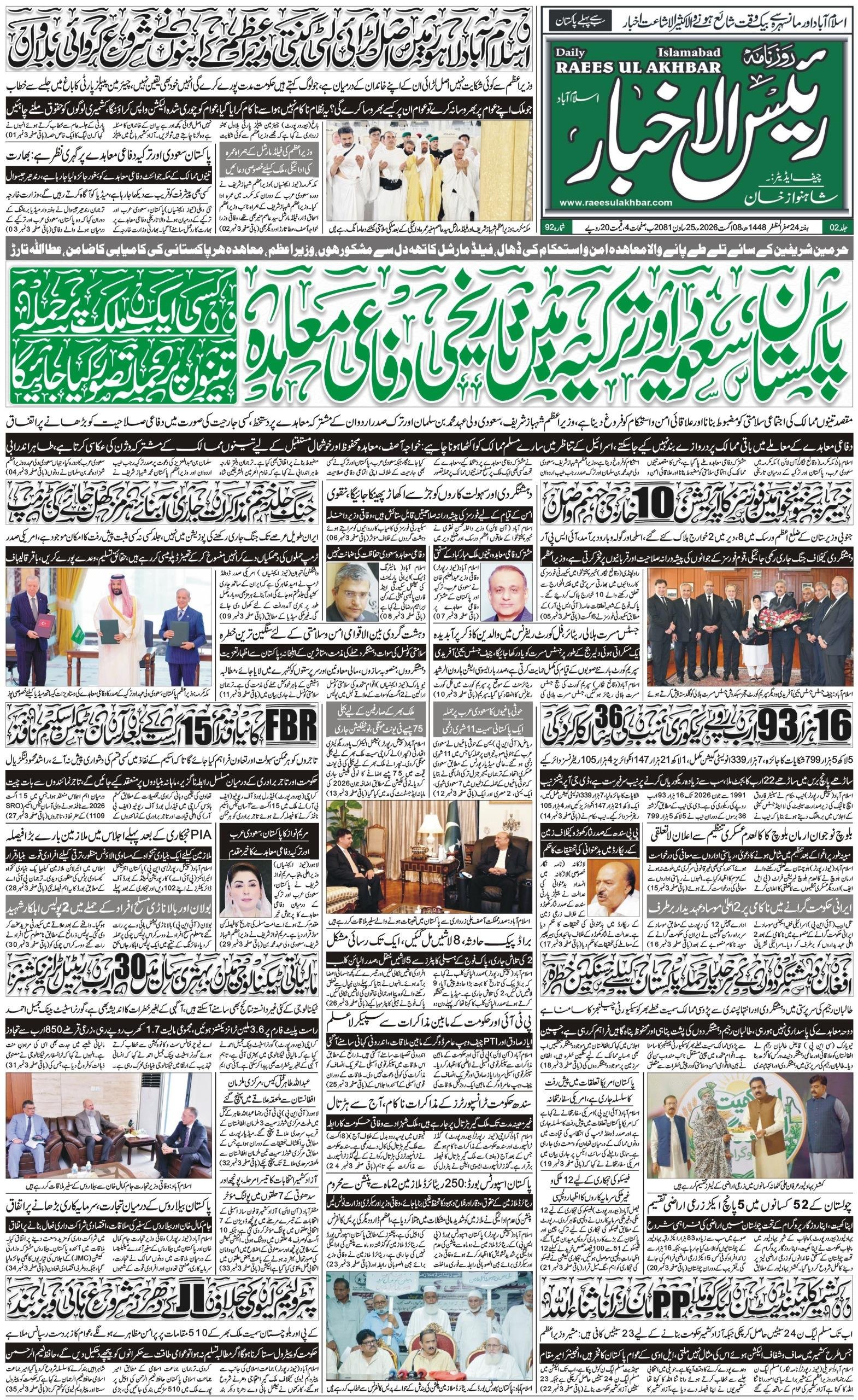 Islamabad Newspaper