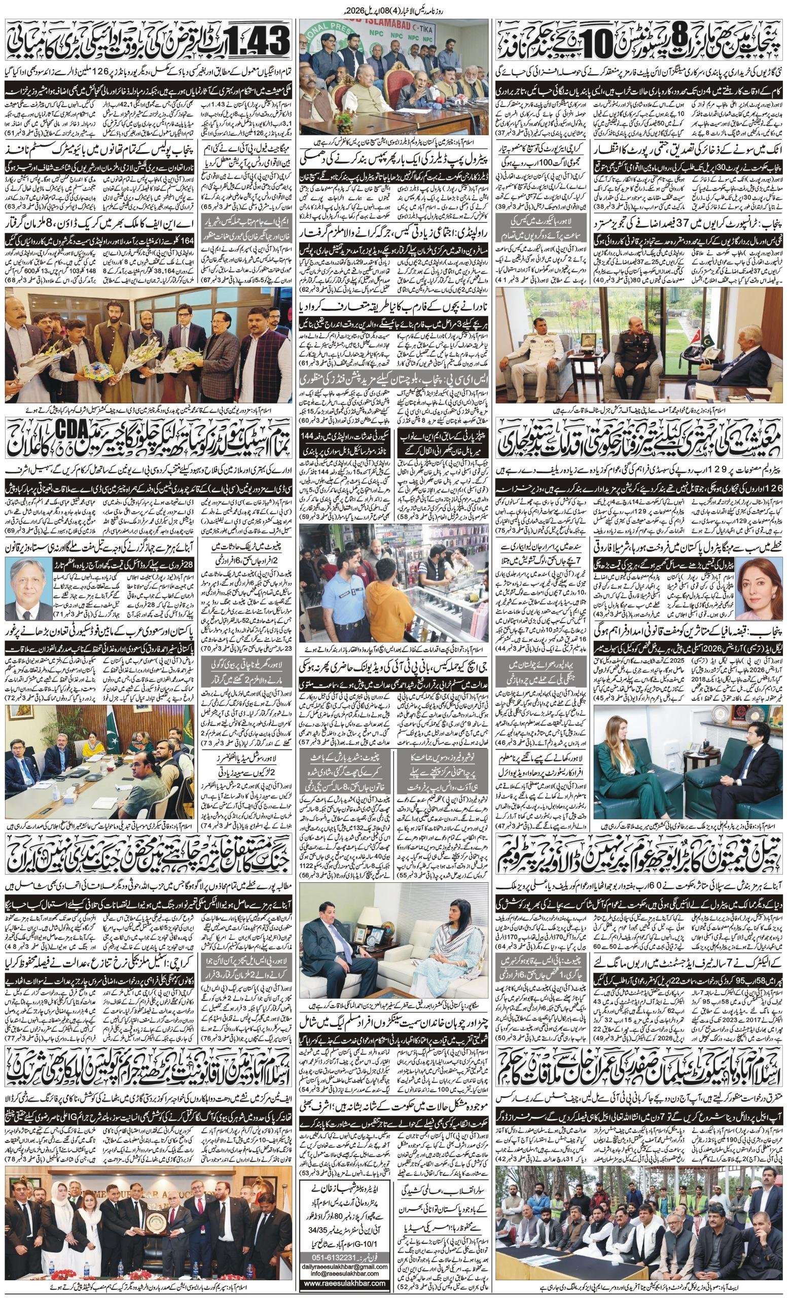 Islamabad Newspaper
