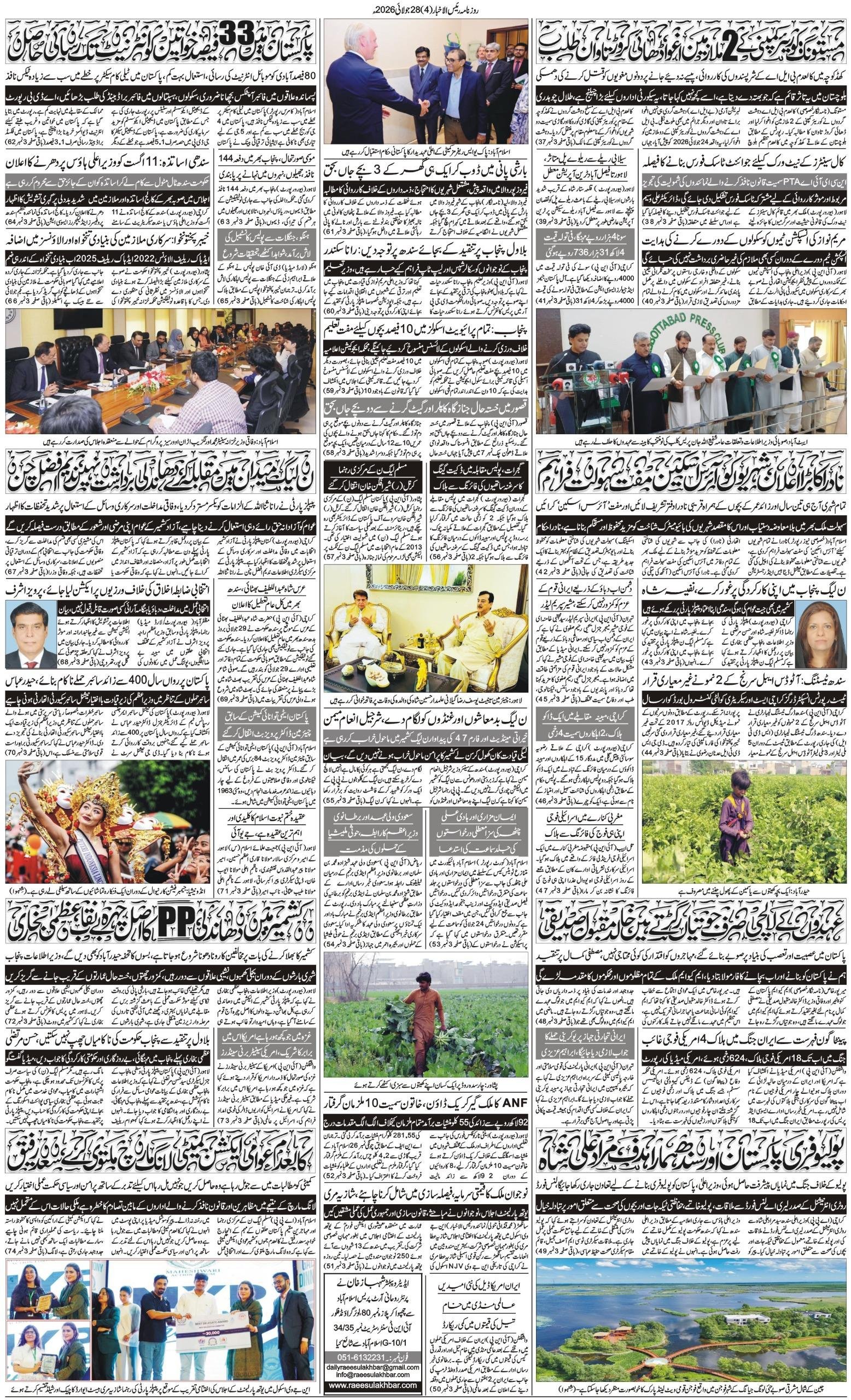 Islamabad Newspaper