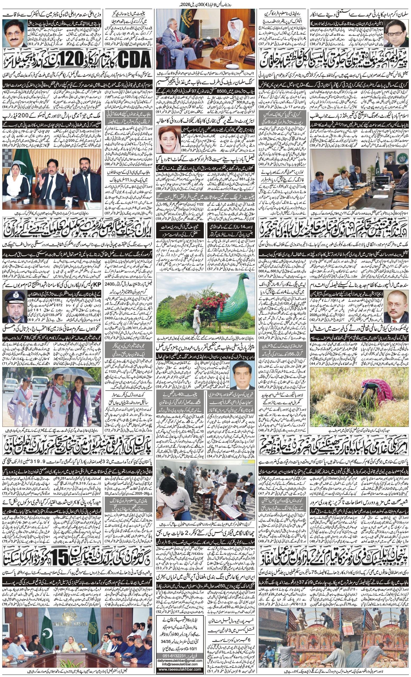Islamabad Newspaper