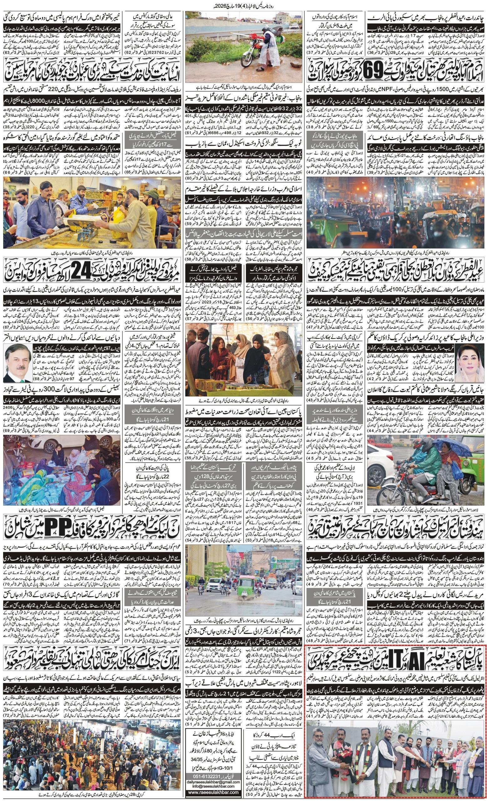 Islamabad Newspaper