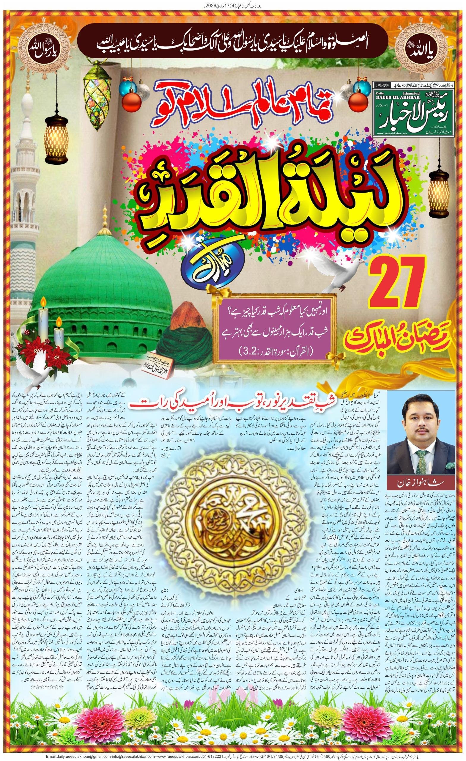 Islamabad Newspaper
