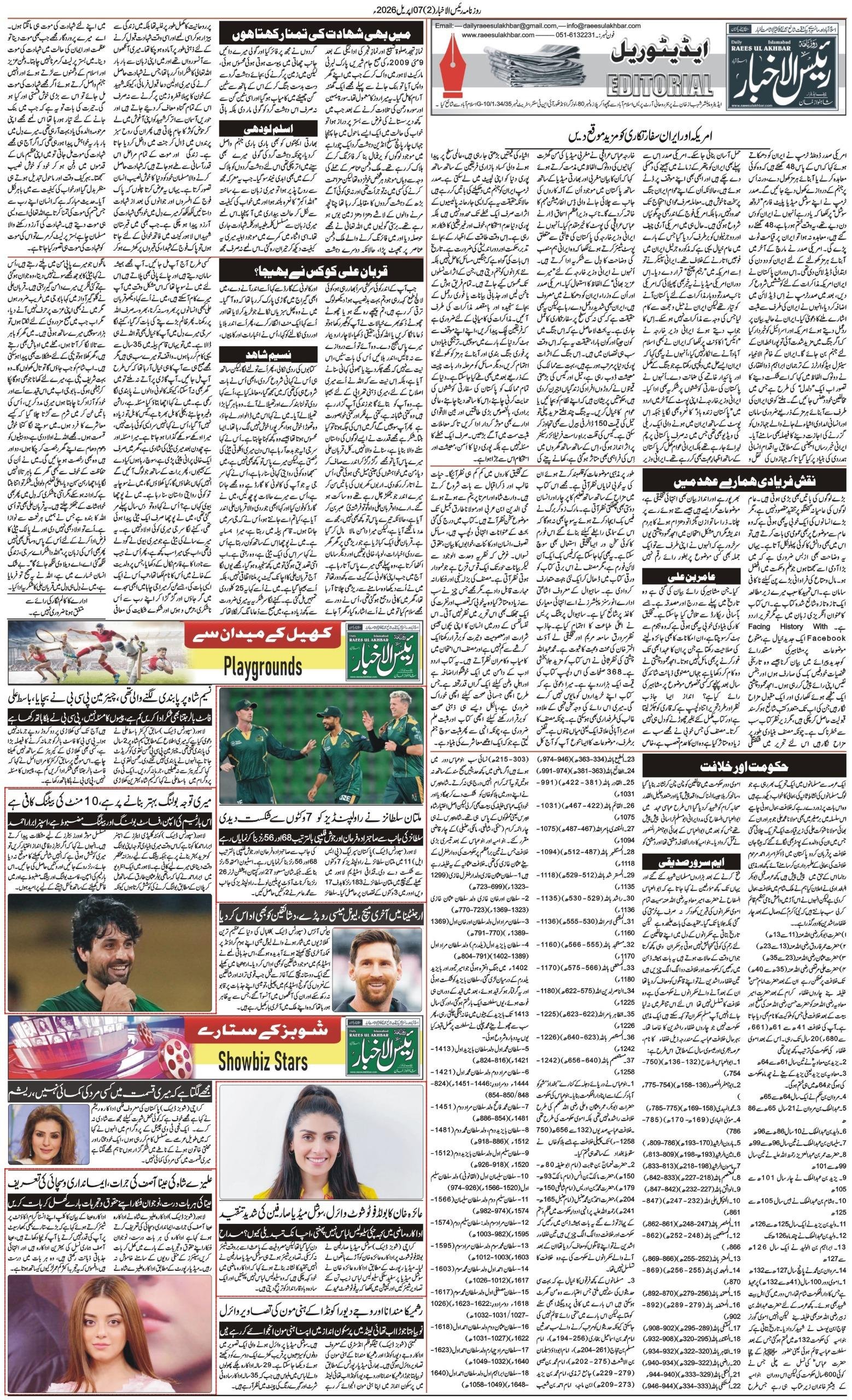 Islamabad Newspaper