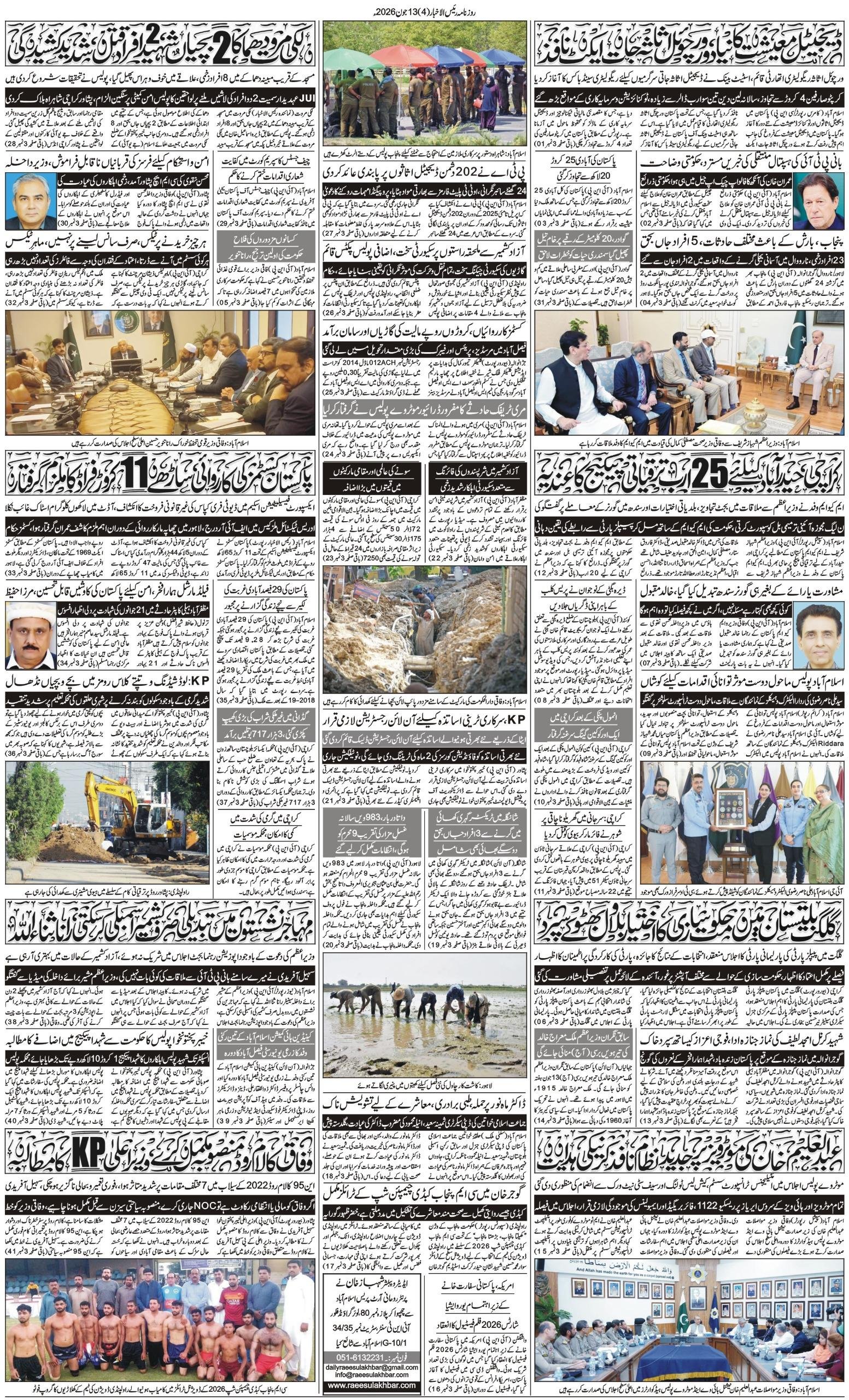 Islamabad Newspaper