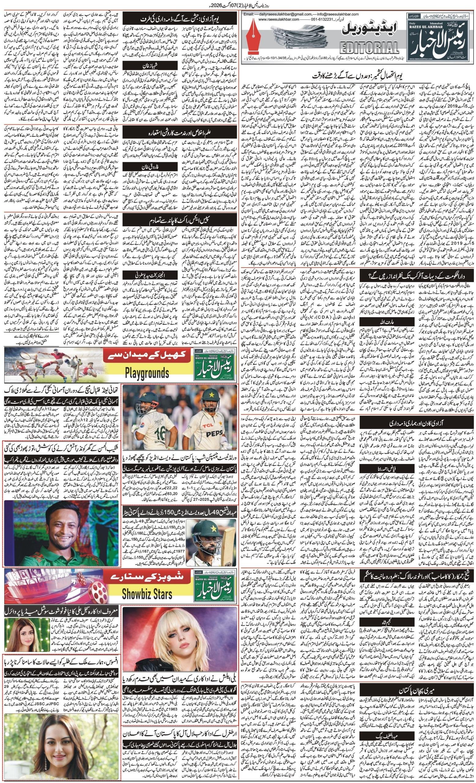 Islamabad Newspaper