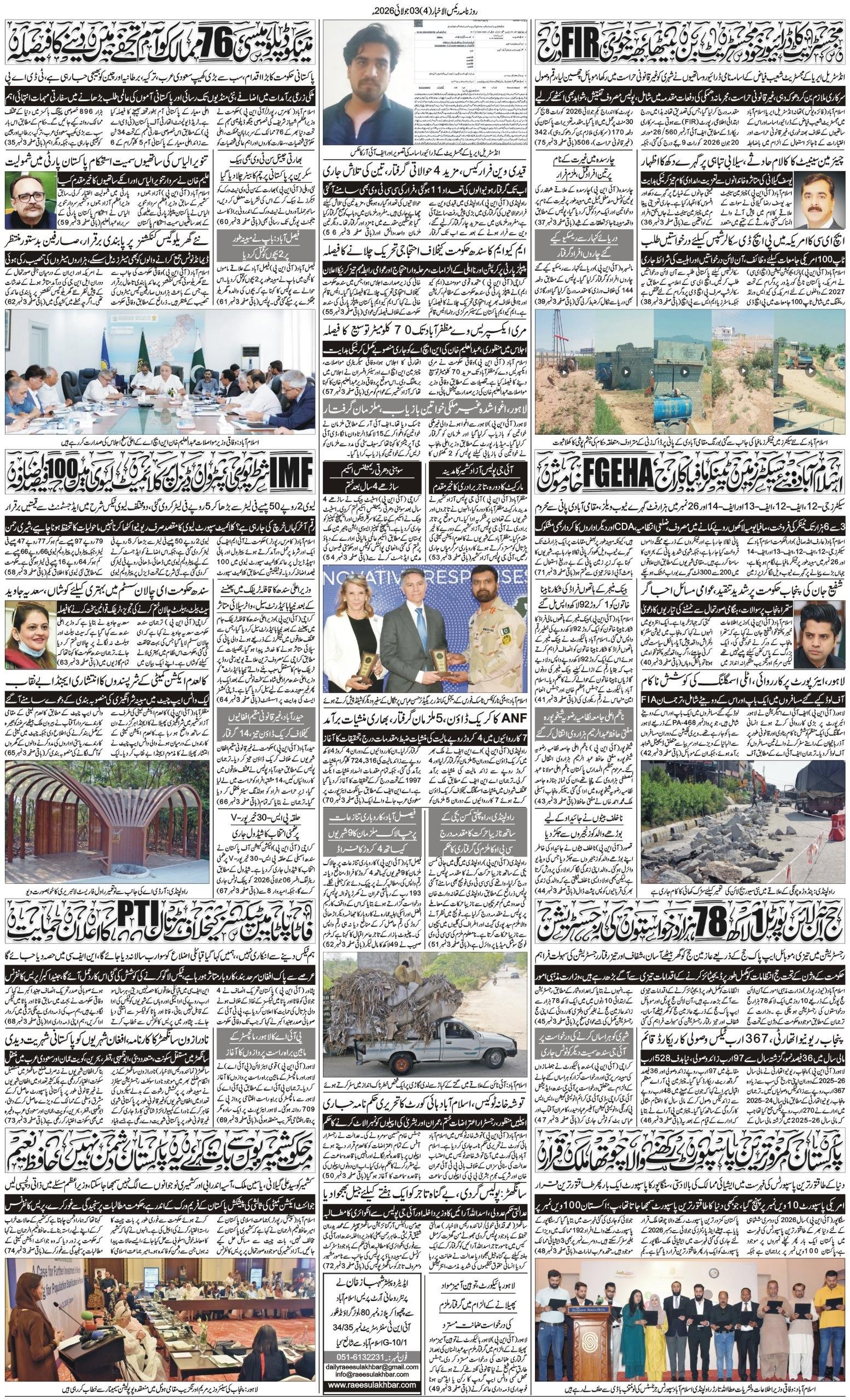 Islamabad Newspaper