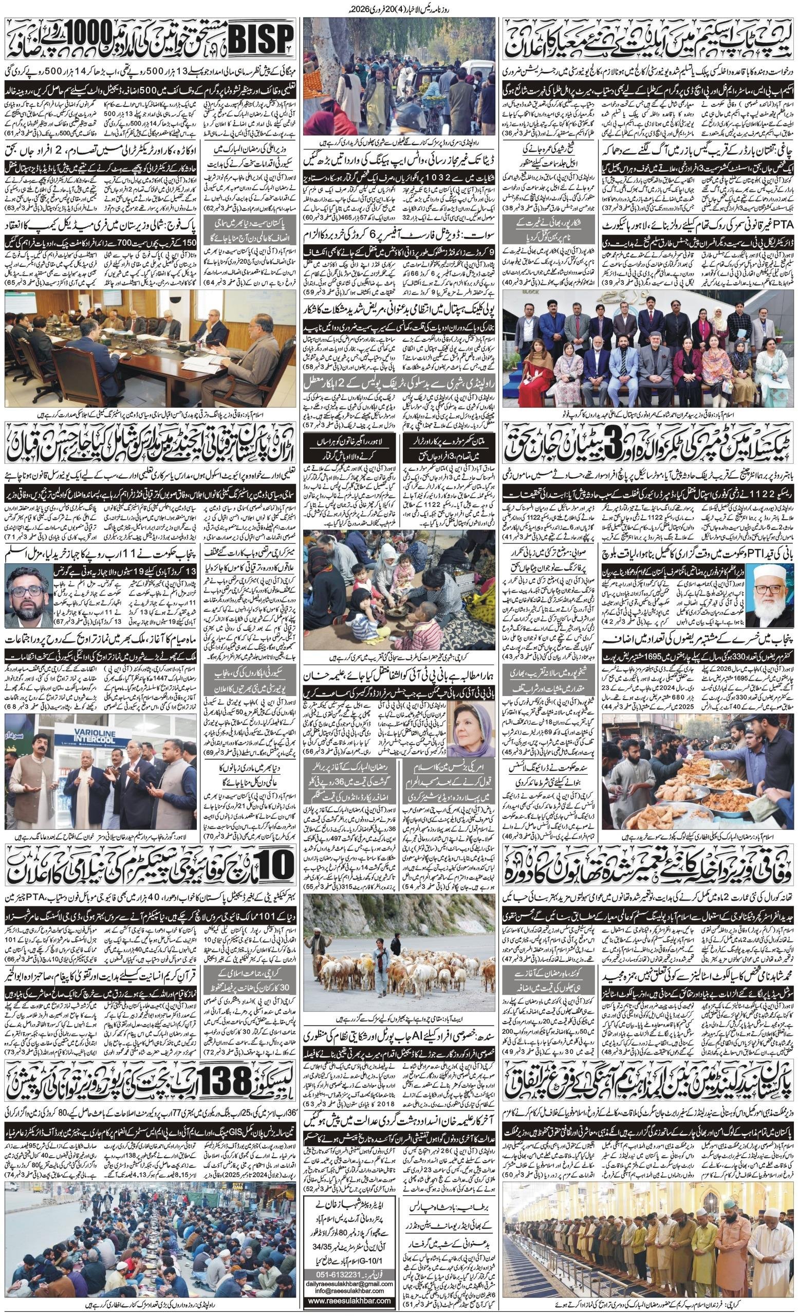 Islamabad Newspaper