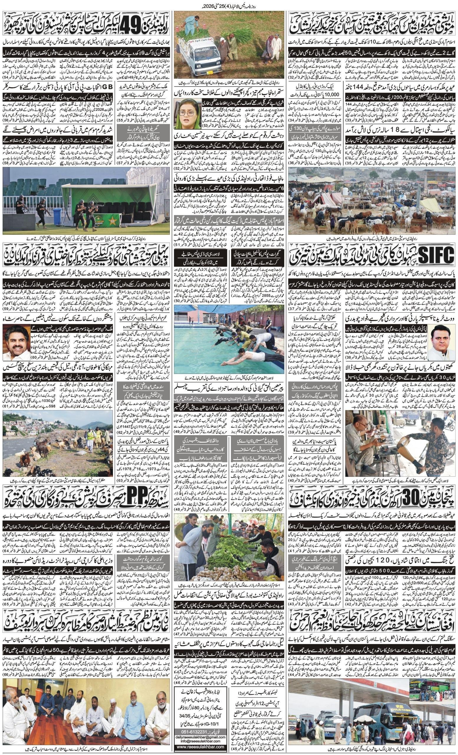 Islamabad Newspaper