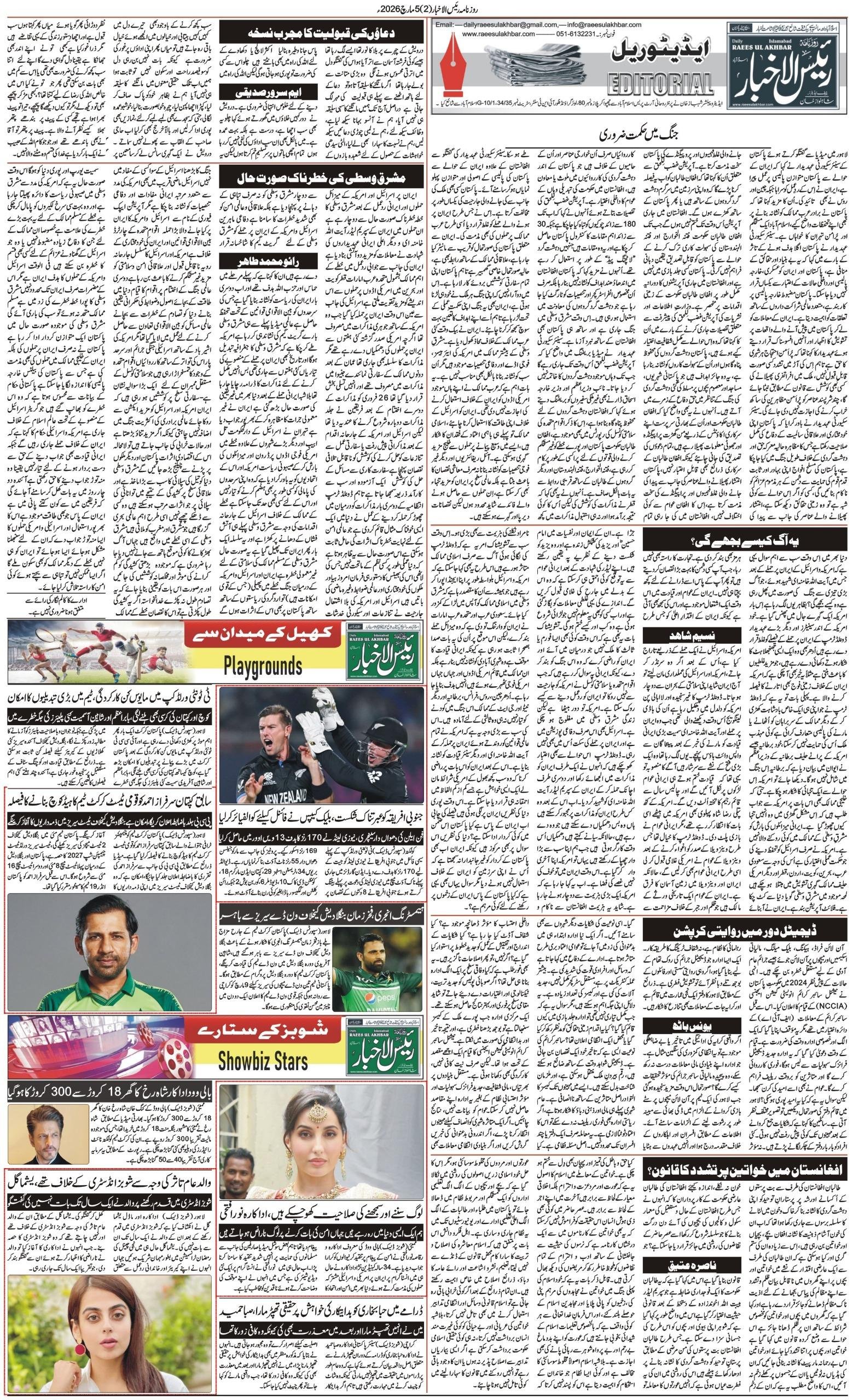 Islamabad Newspaper