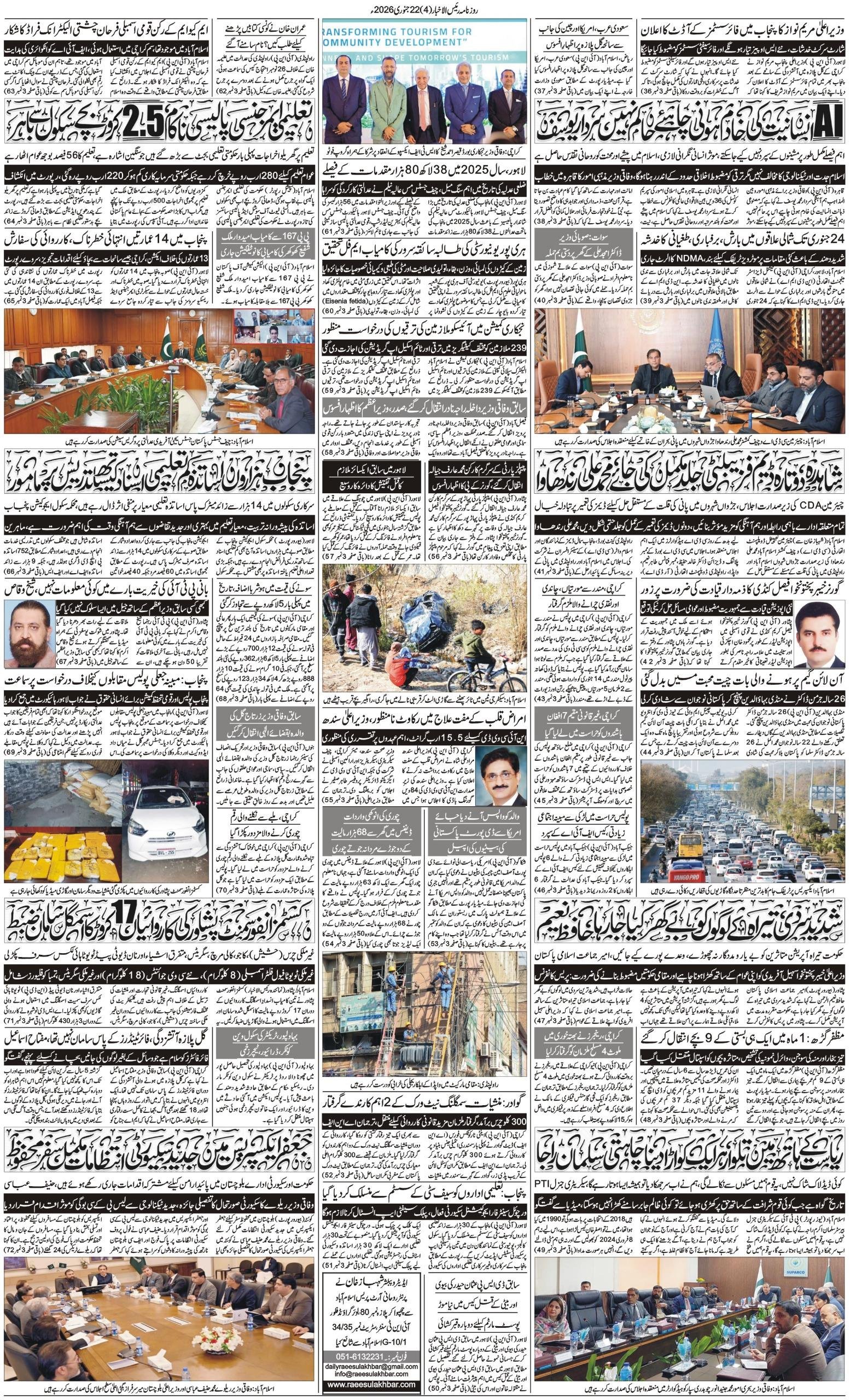 Islamabad Newspaper