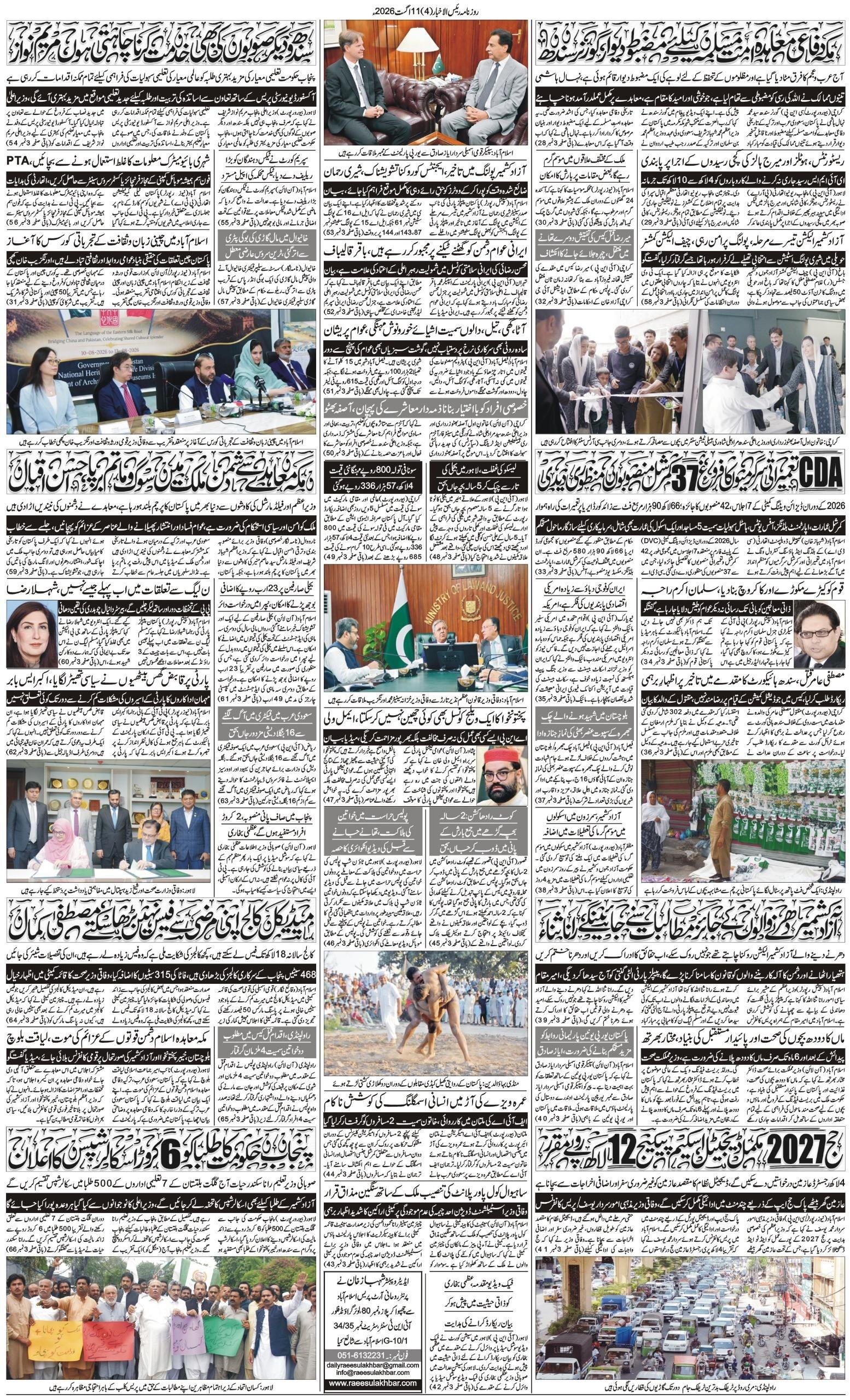 Islamabad Newspaper