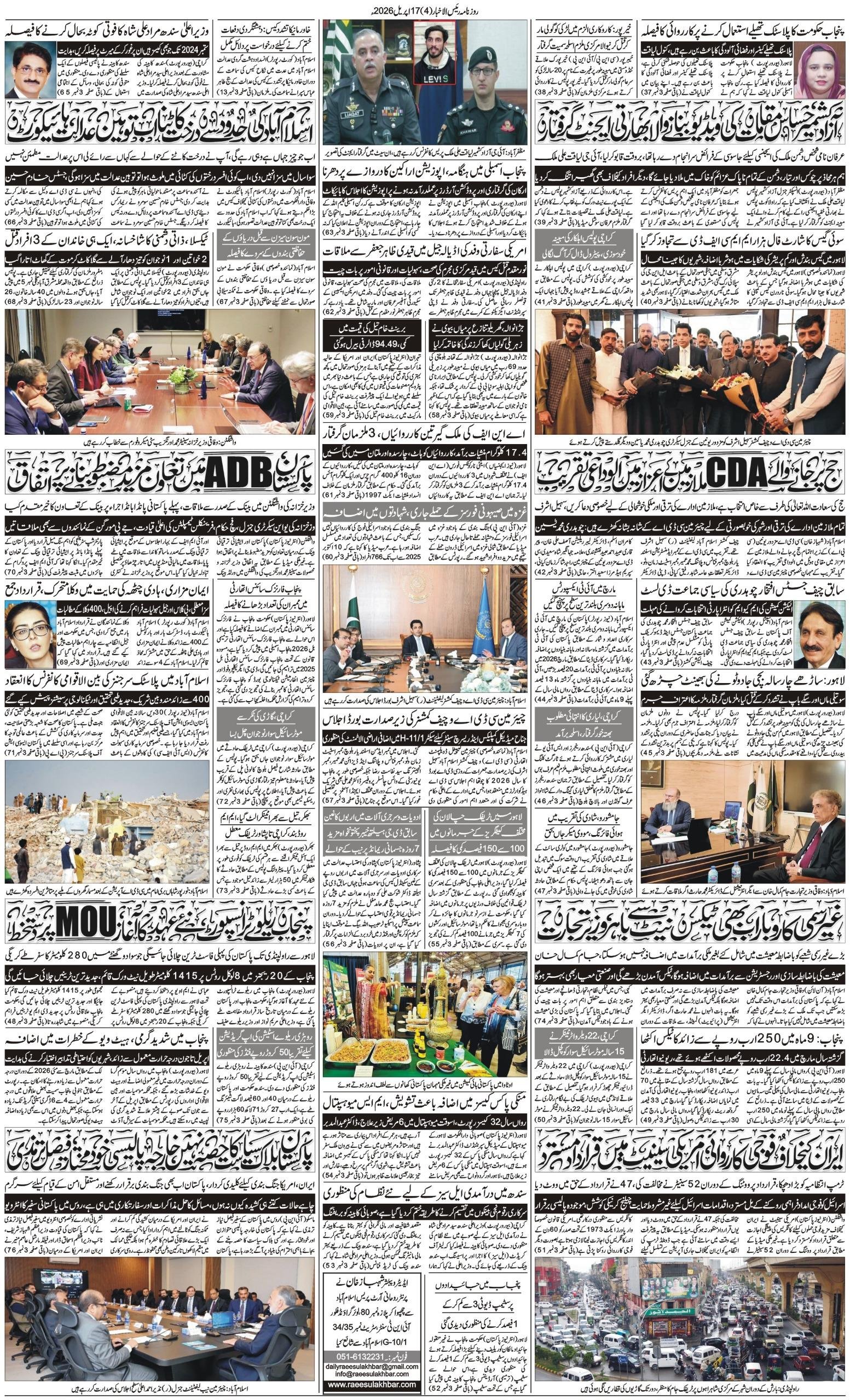 Islamabad Newspaper
