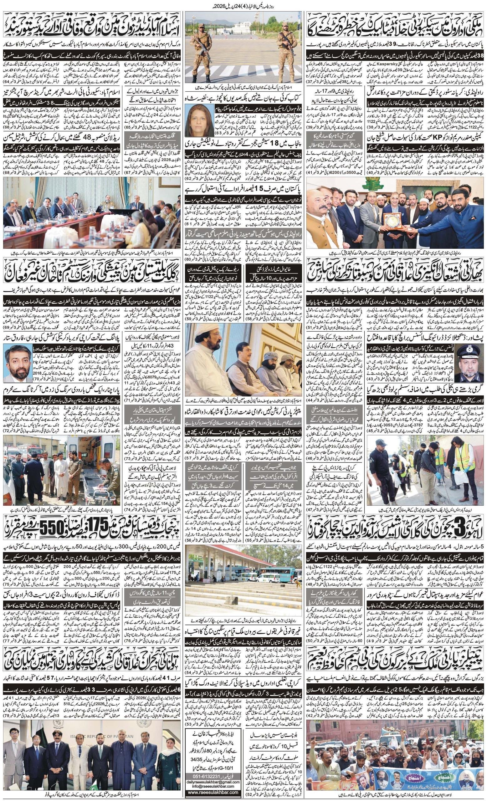Islamabad Newspaper