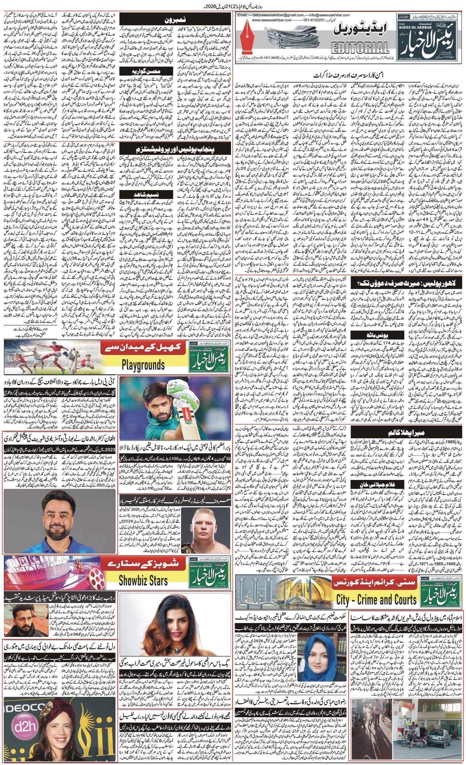 Islamabad Newspaper