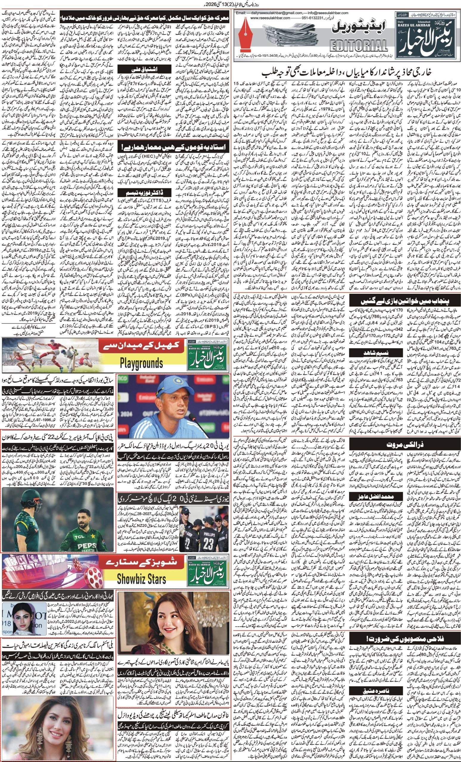 Islamabad Newspaper