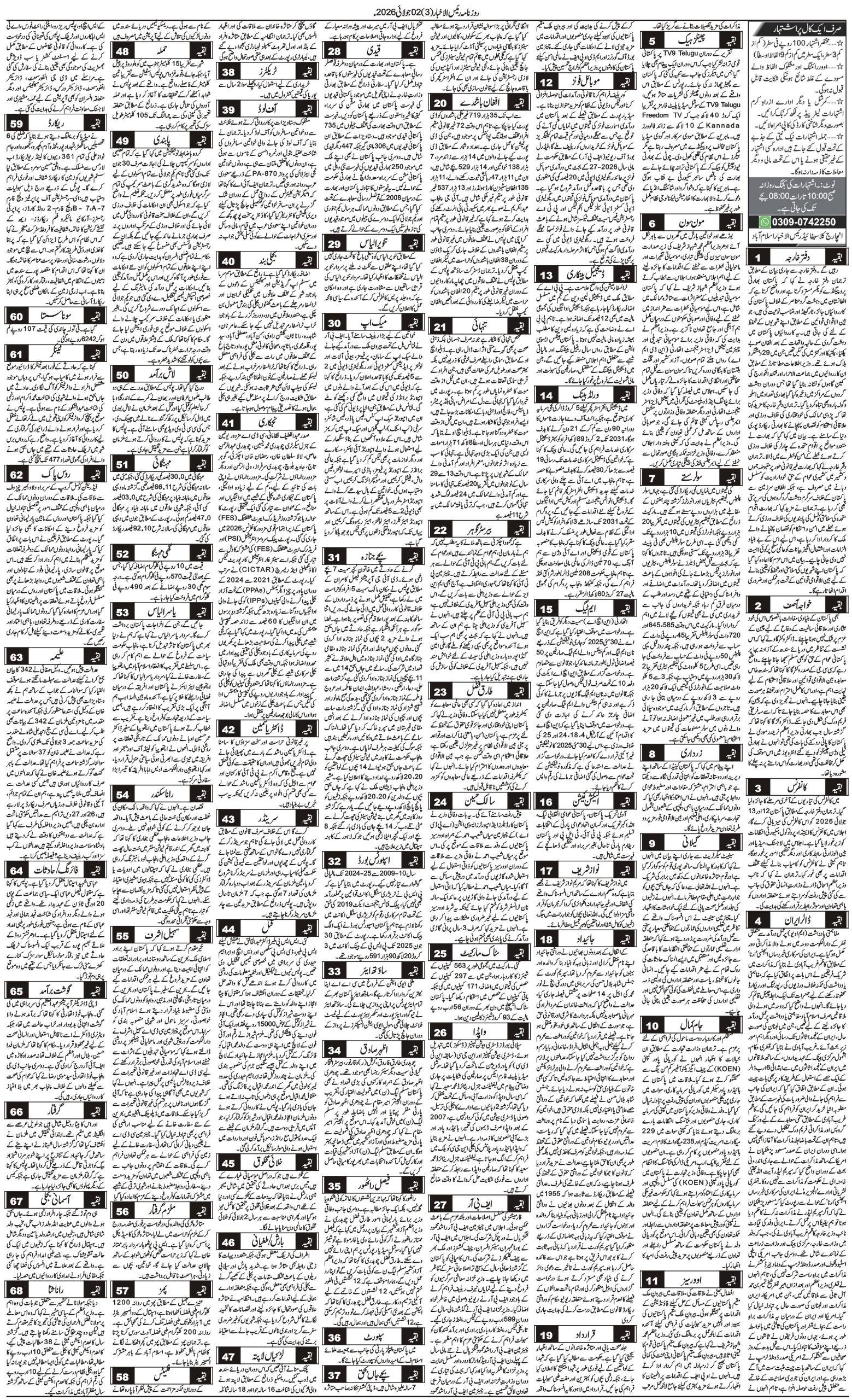 Islamabad Newspaper
