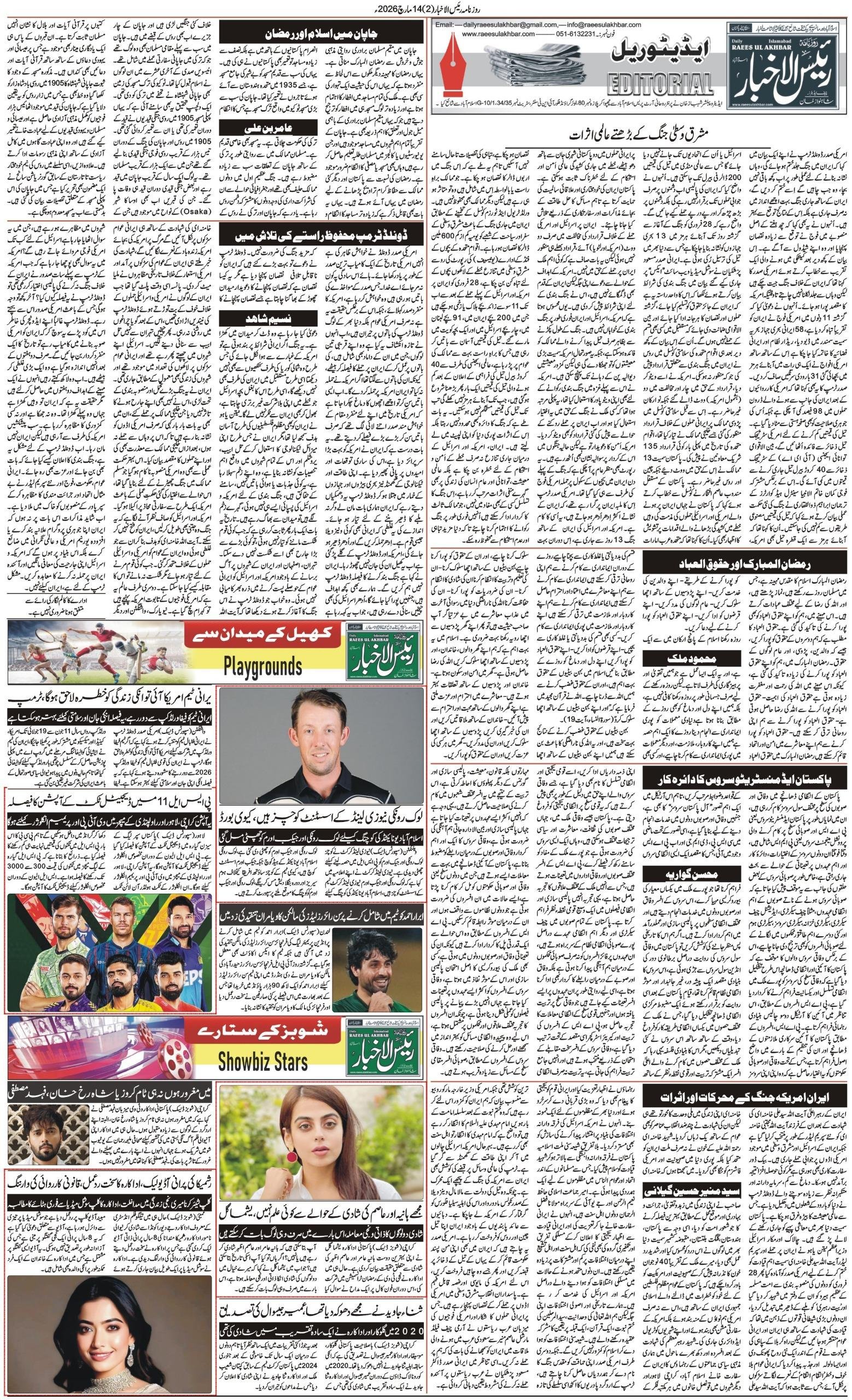 Islamabad Newspaper