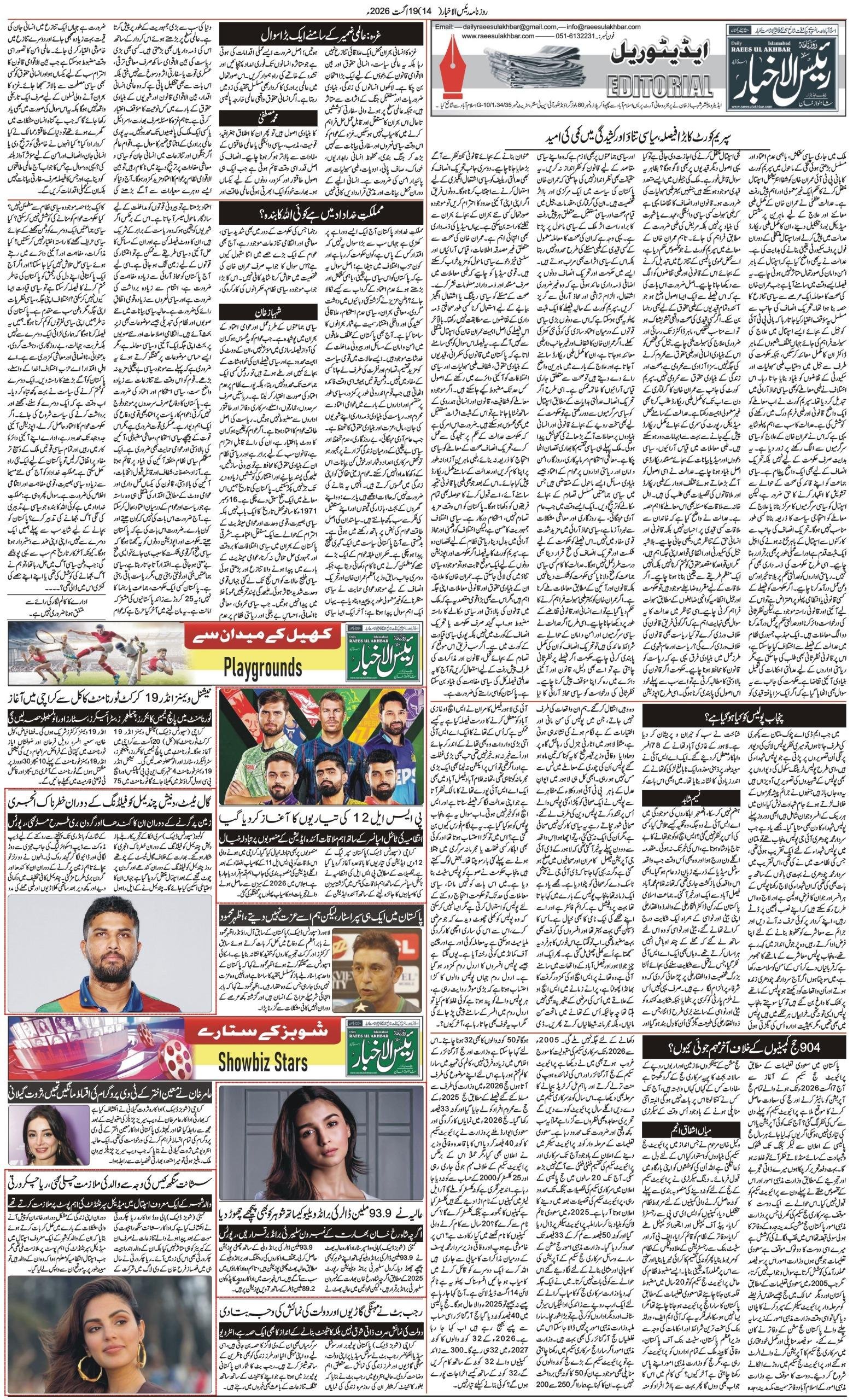 Islamabad Newspaper