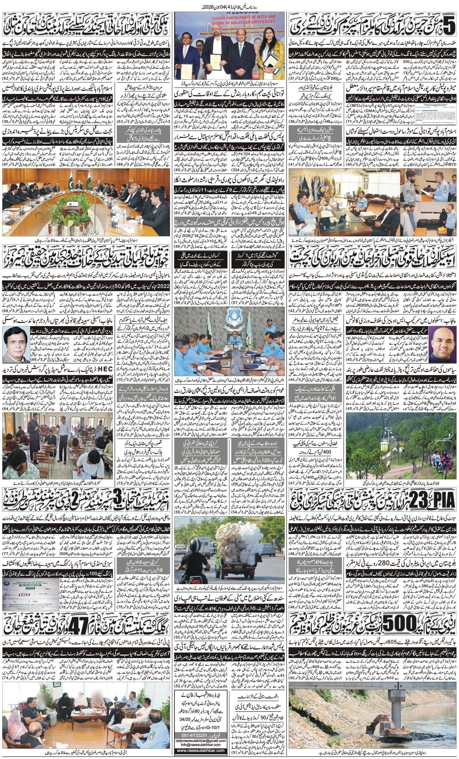Islamabad Newspaper