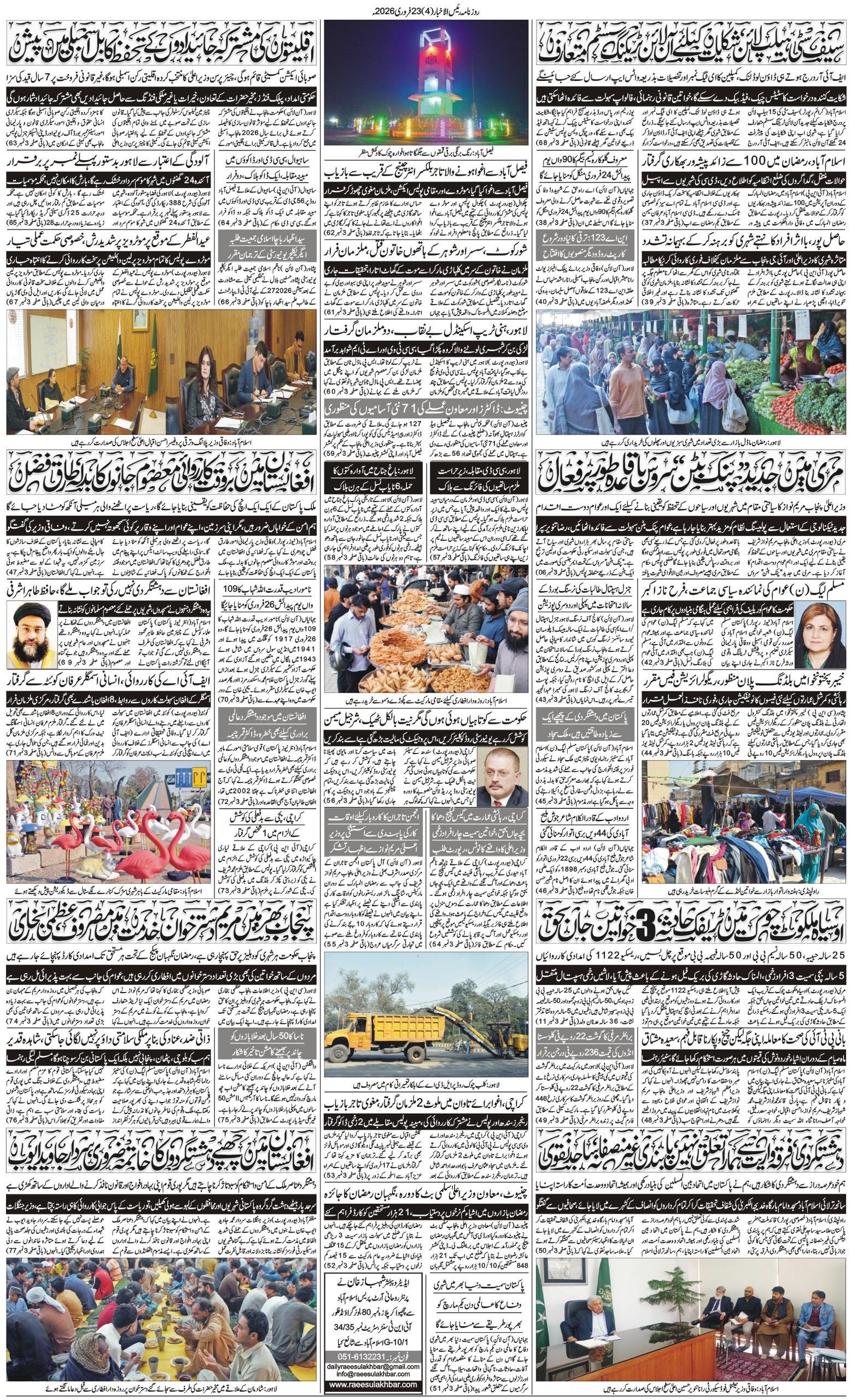 Islamabad Newspaper