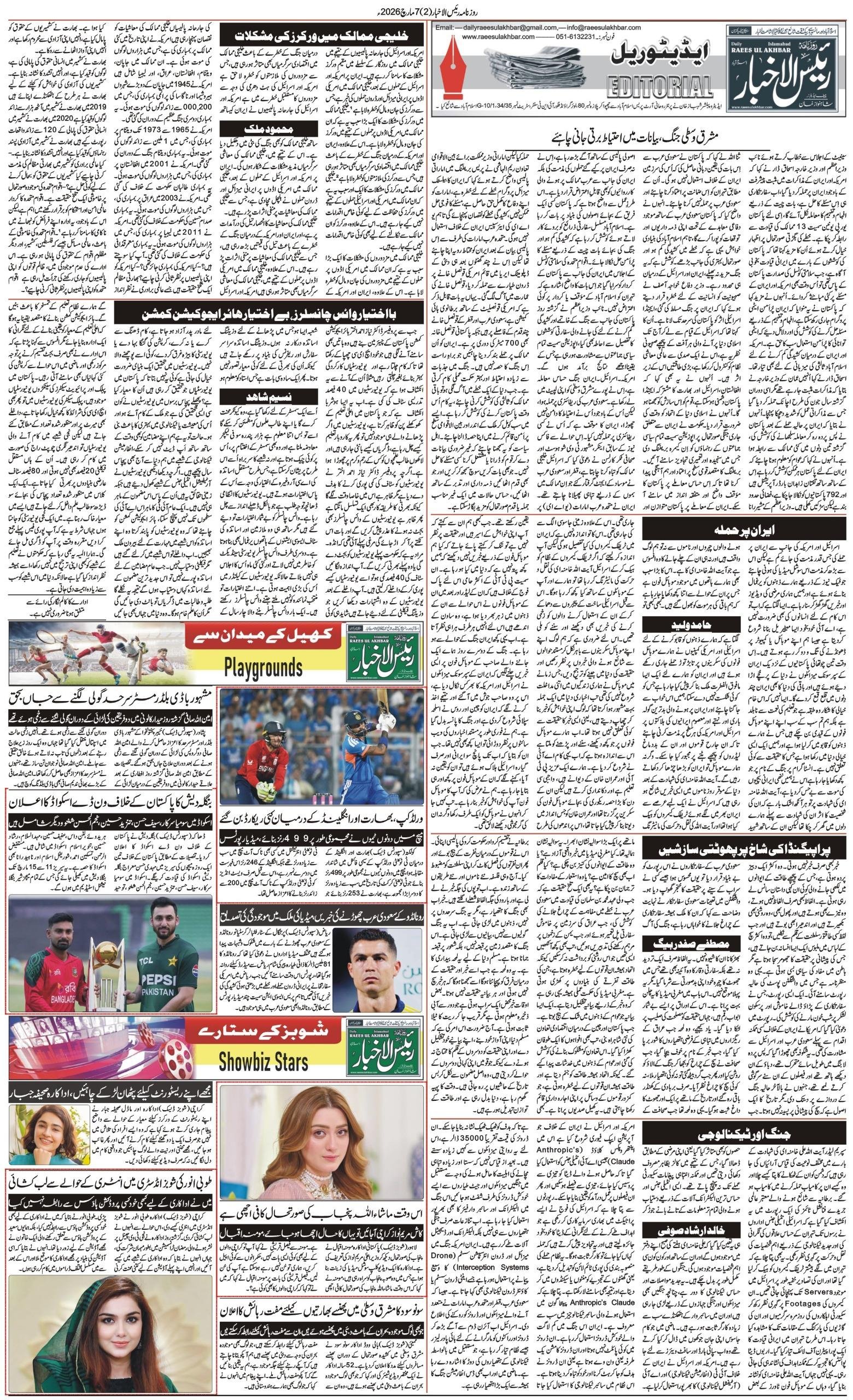 Islamabad Newspaper