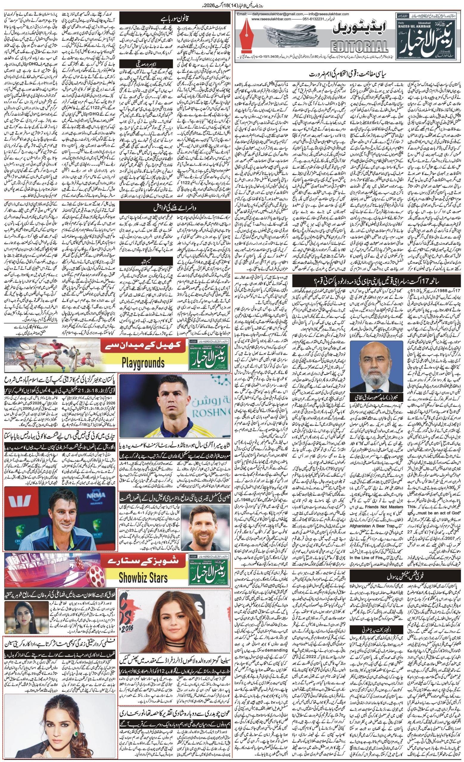 Islamabad Newspaper