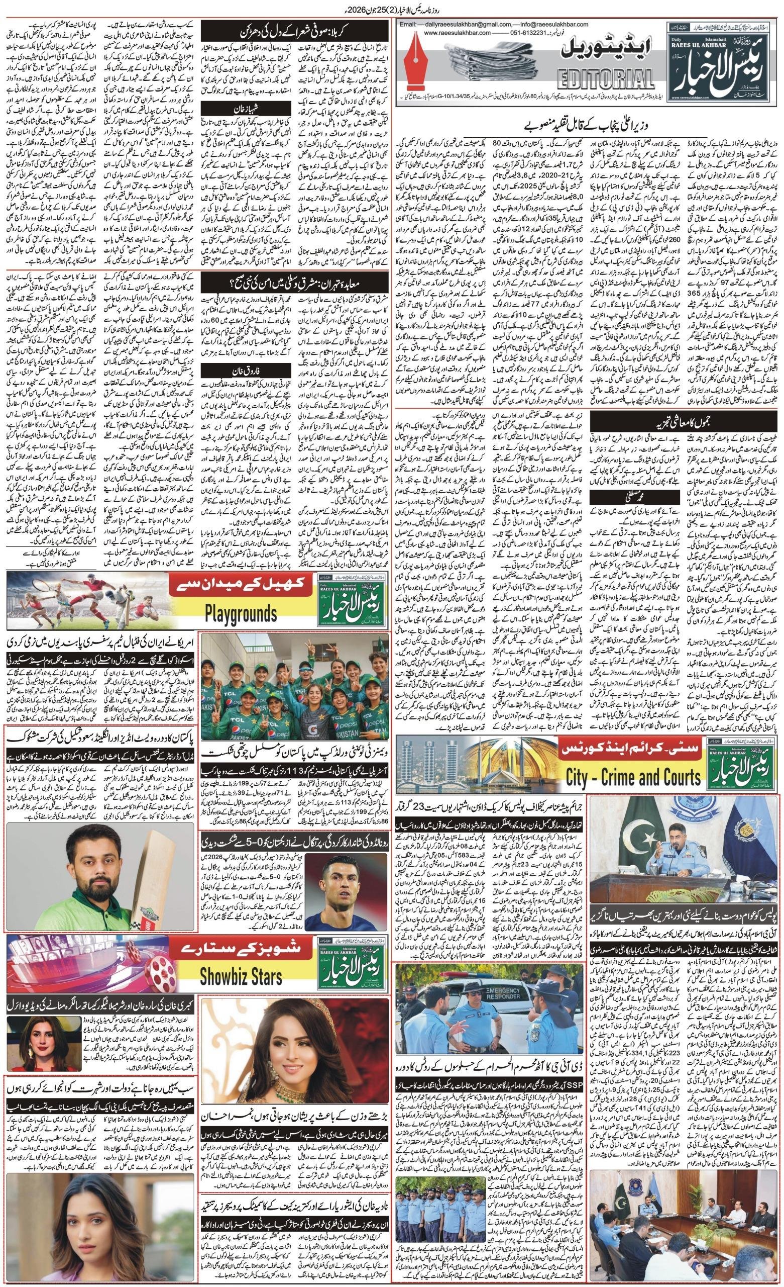 Islamabad Newspaper