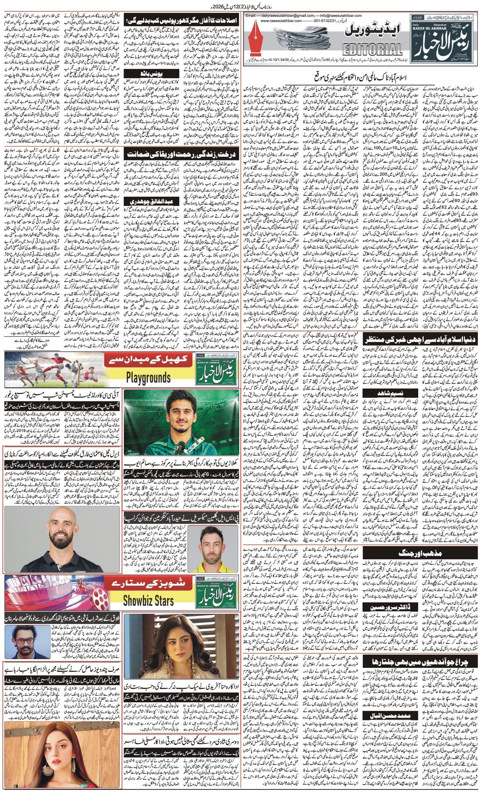 Islamabad Newspaper