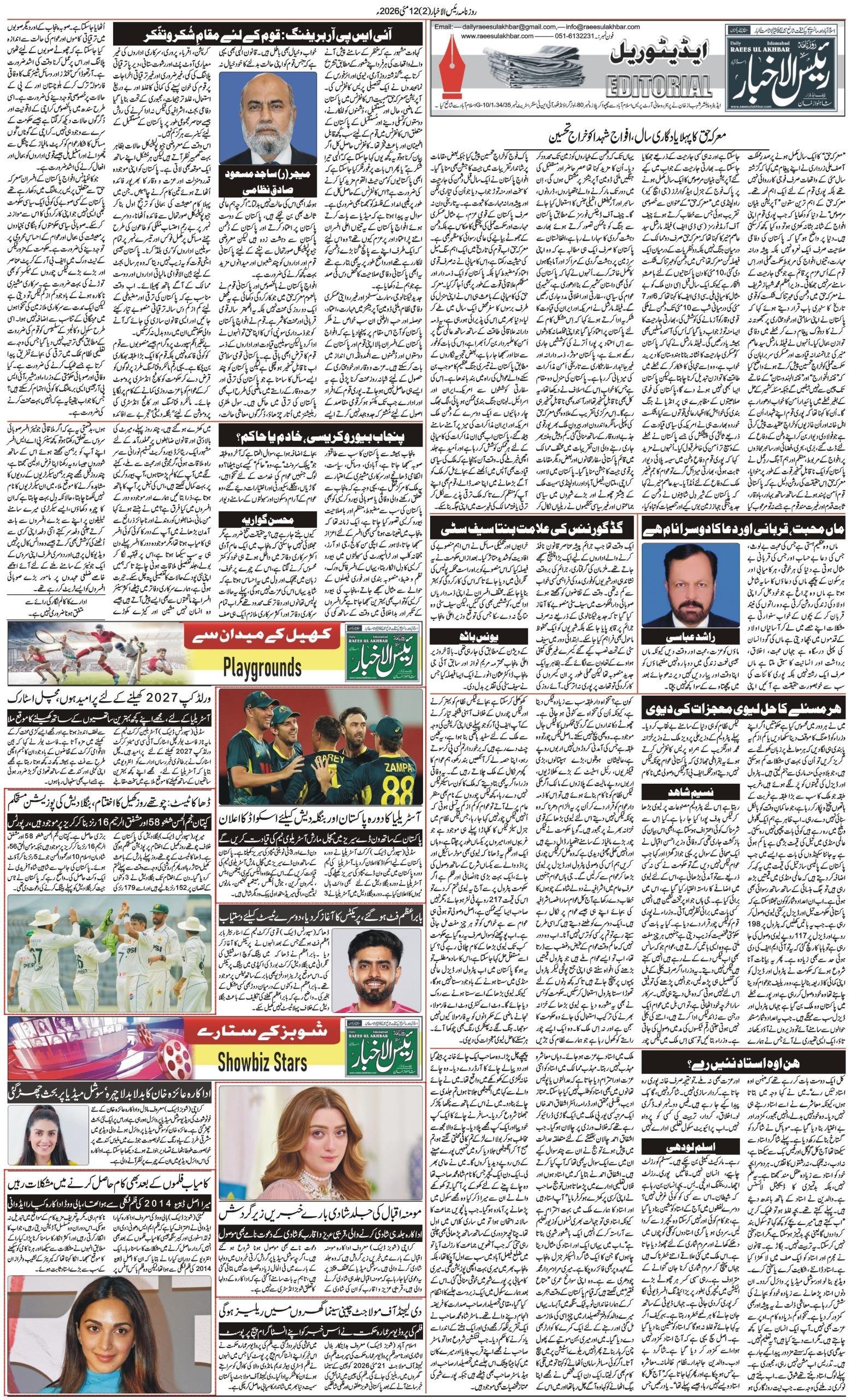 Islamabad Newspaper