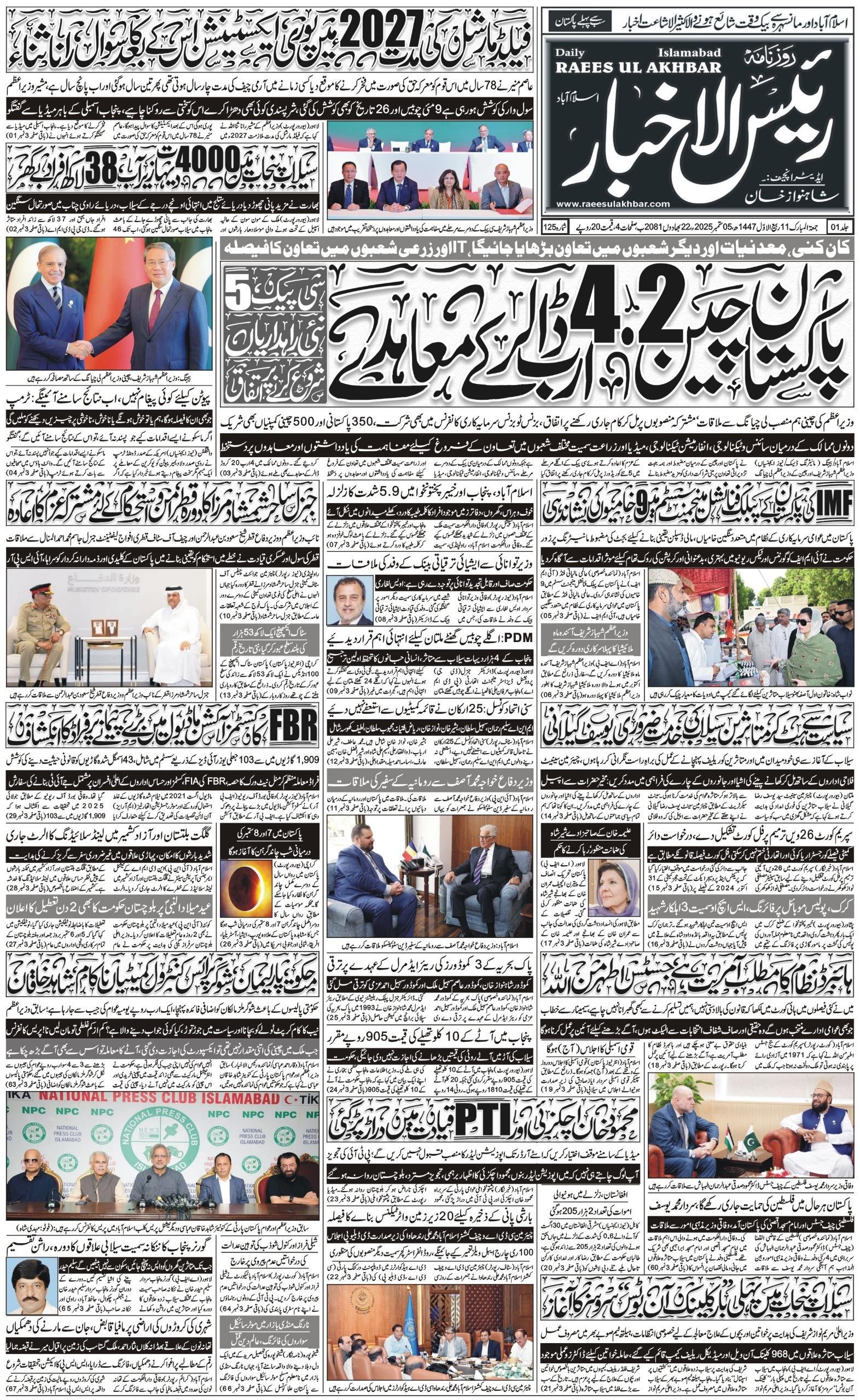 Islamabad Newspaper