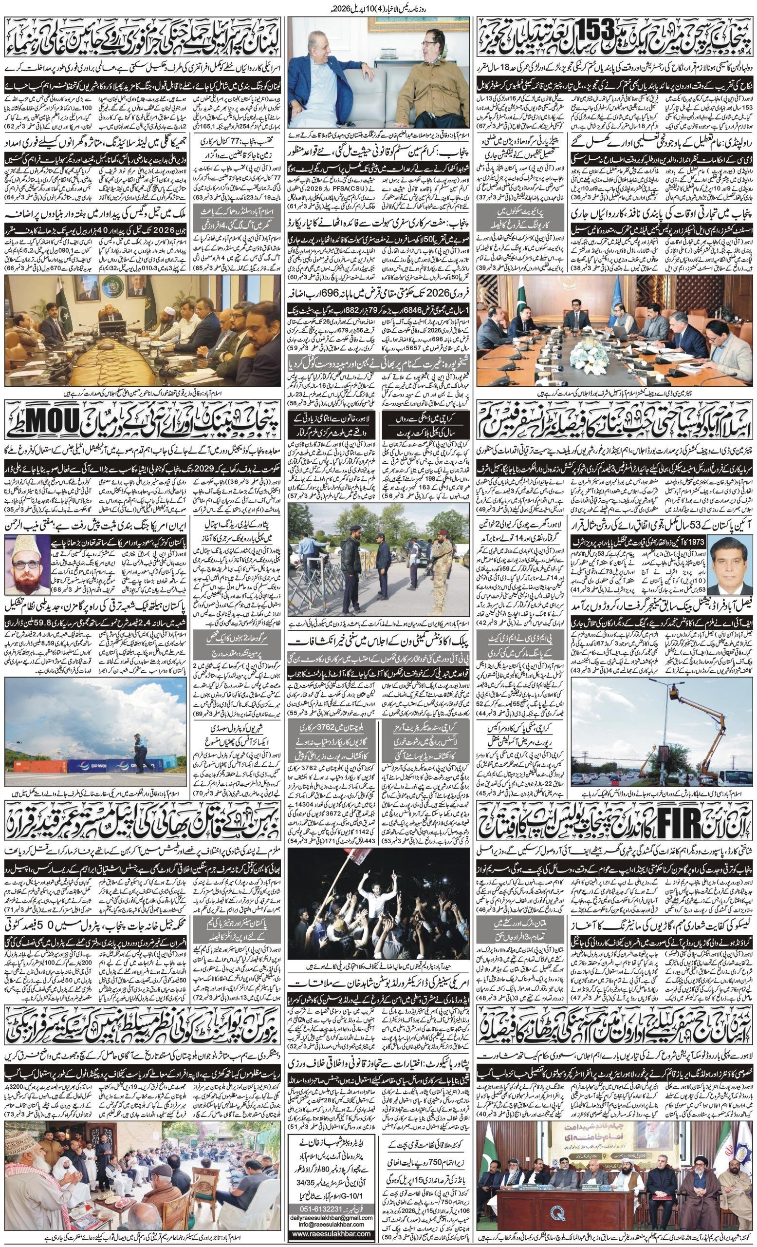 Islamabad Newspaper