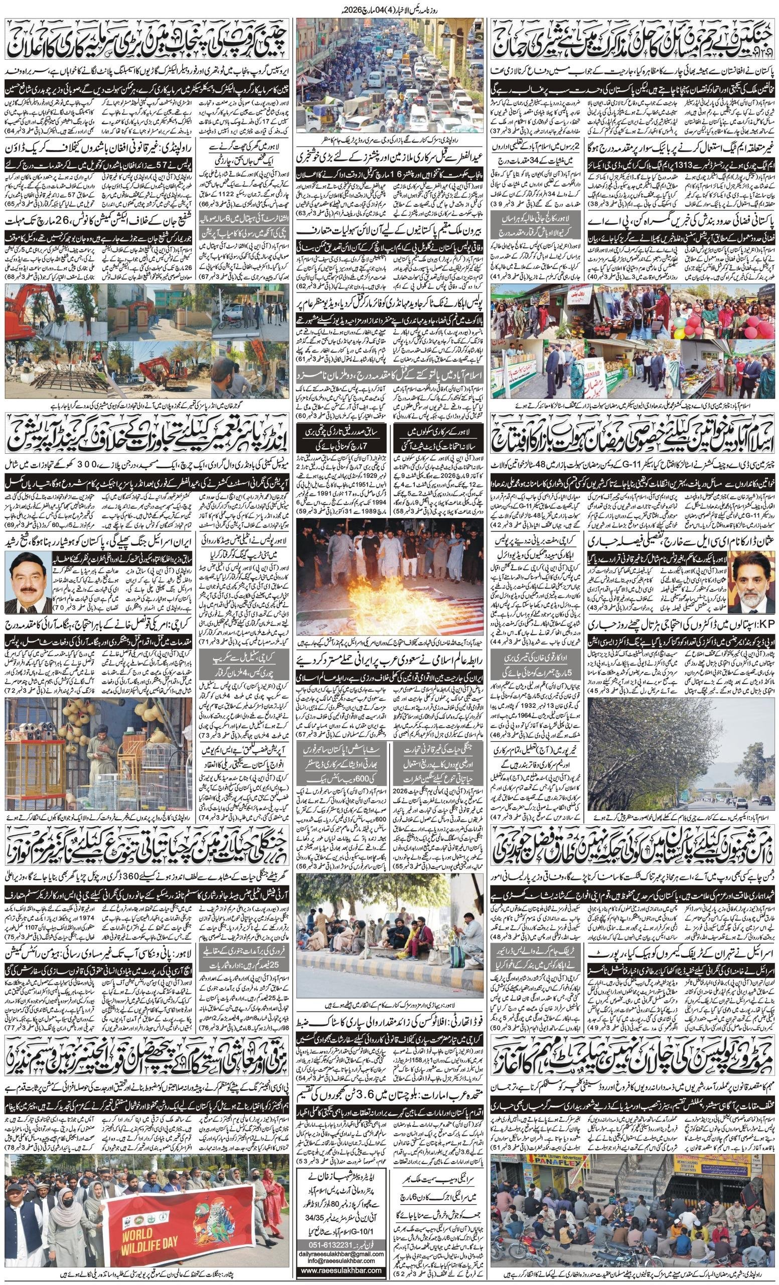 Islamabad Newspaper