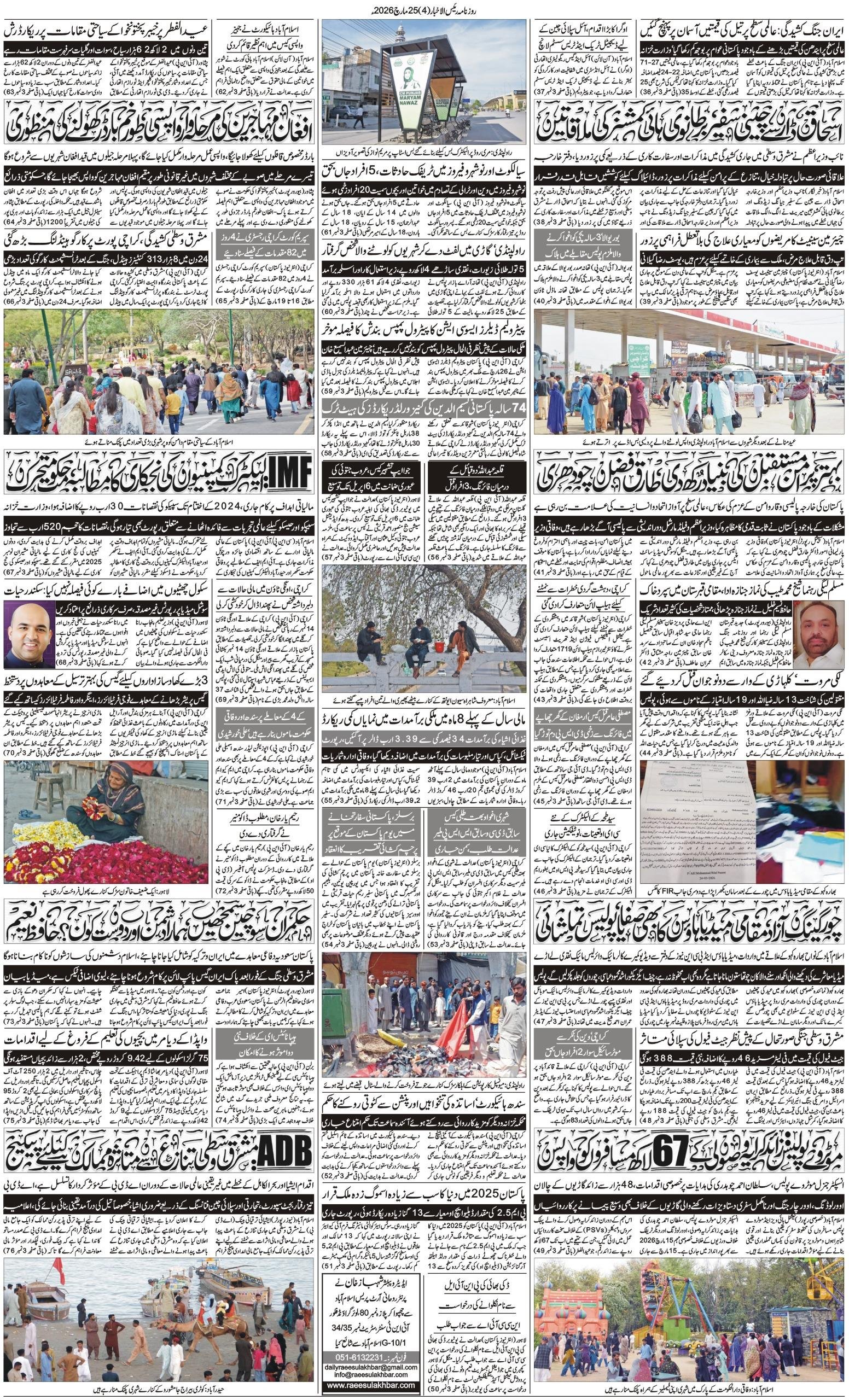 Islamabad Newspaper