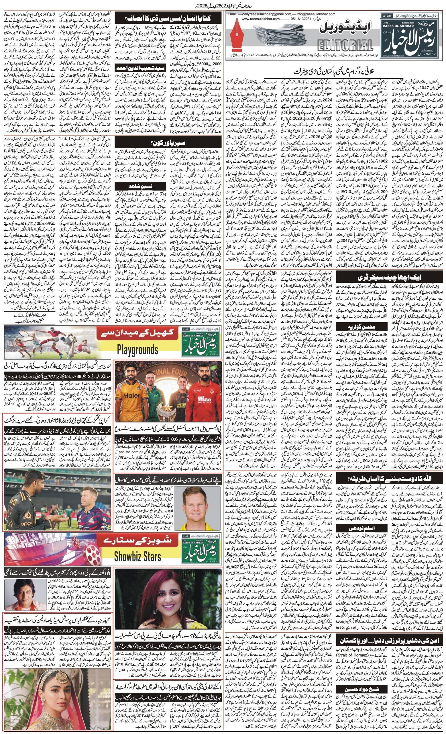 Islamabad Newspaper