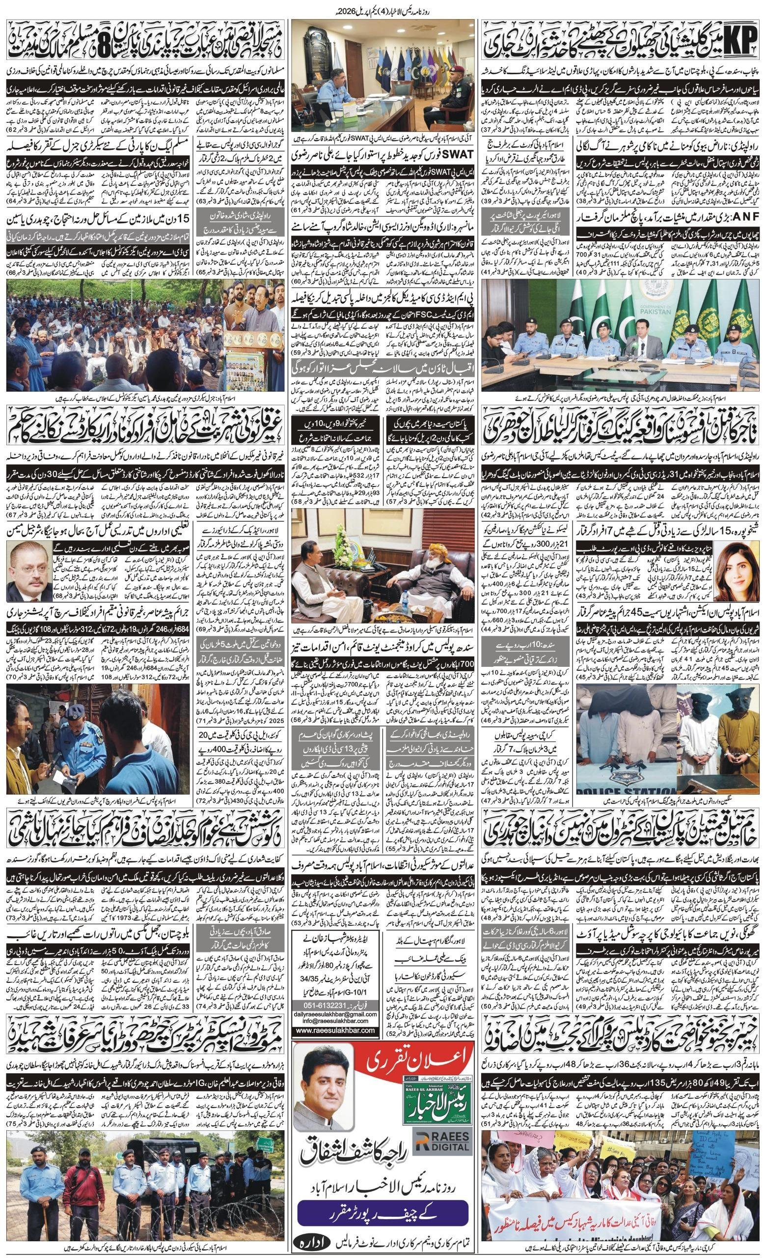 Islamabad Newspaper