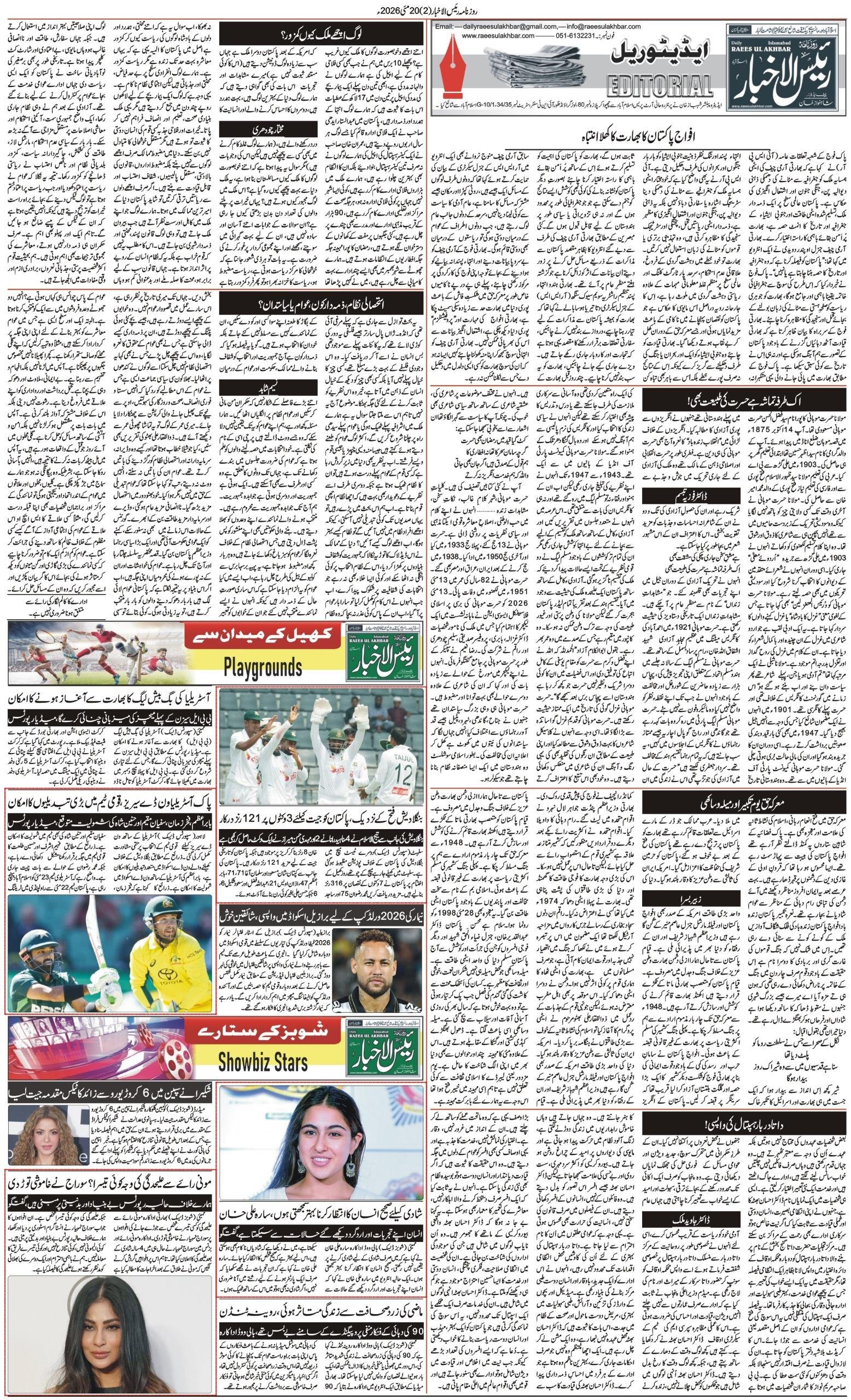Islamabad Newspaper