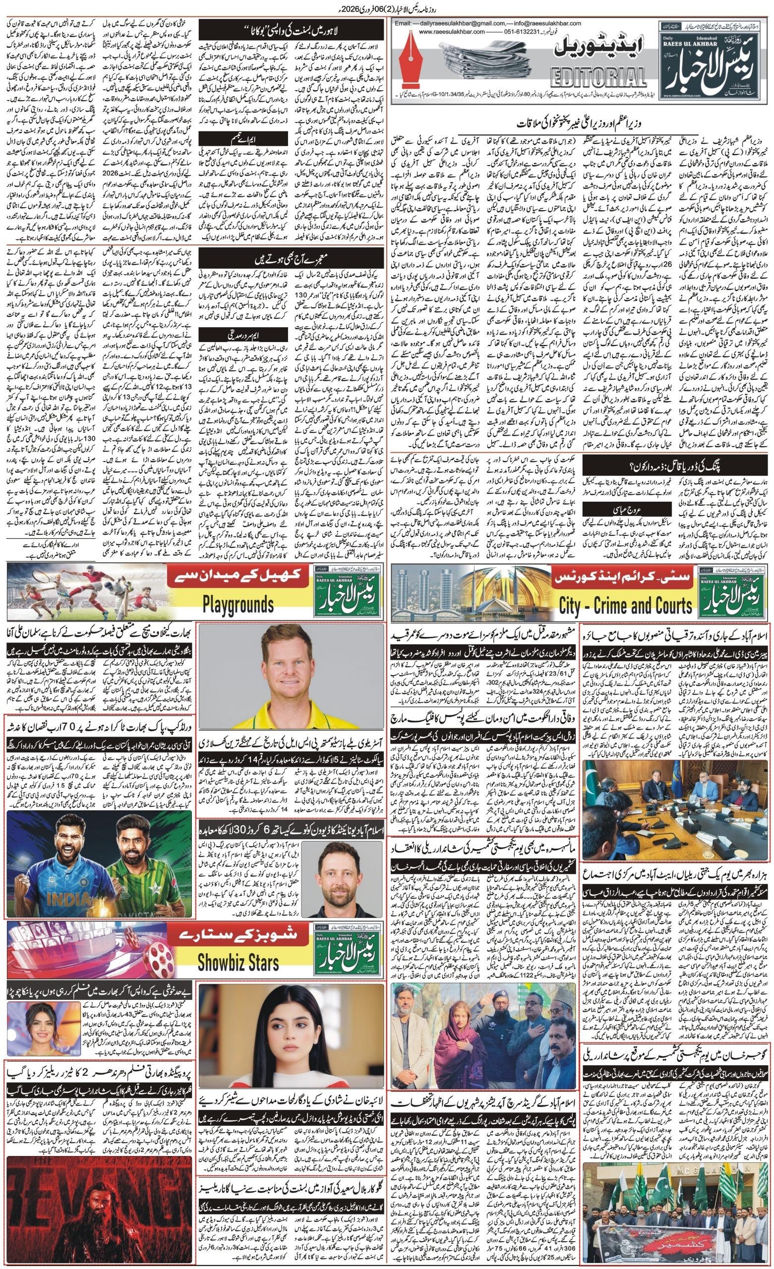 Islamabad Newspaper