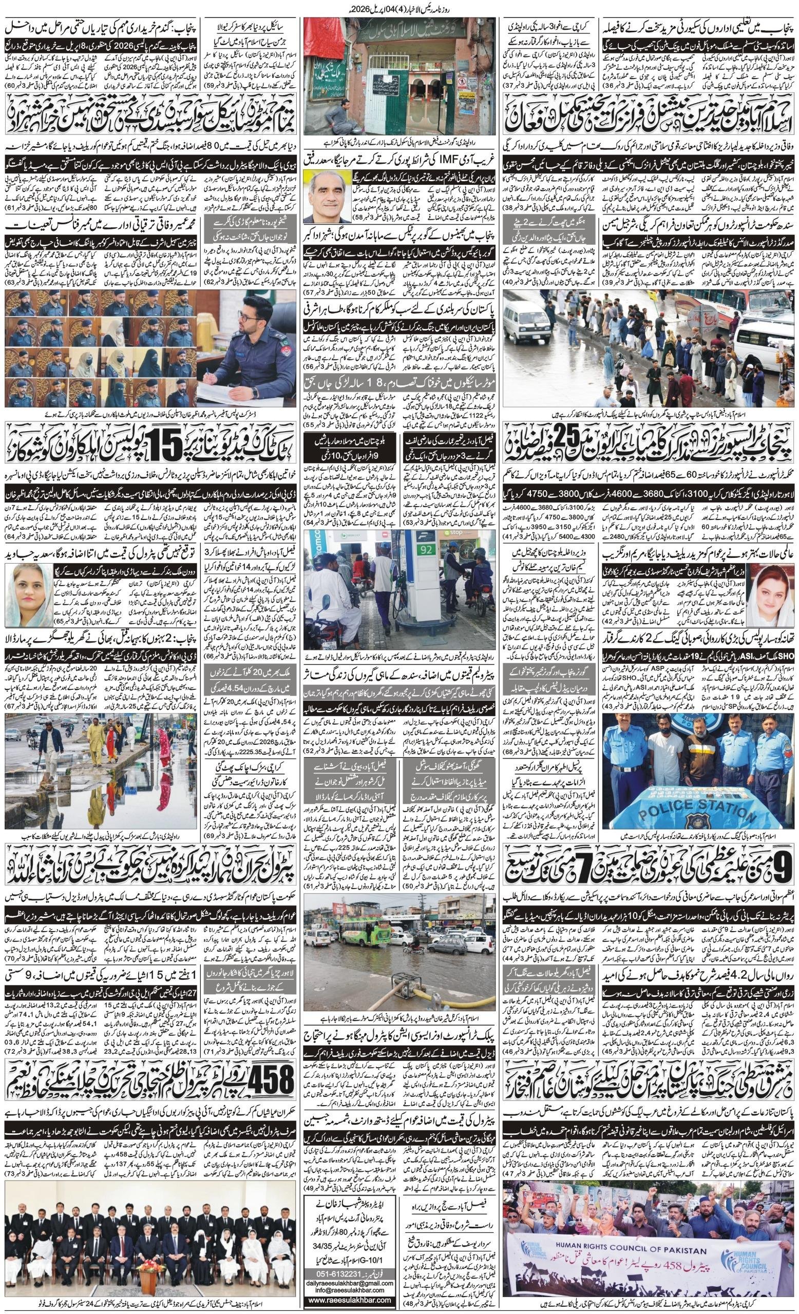 Islamabad Newspaper