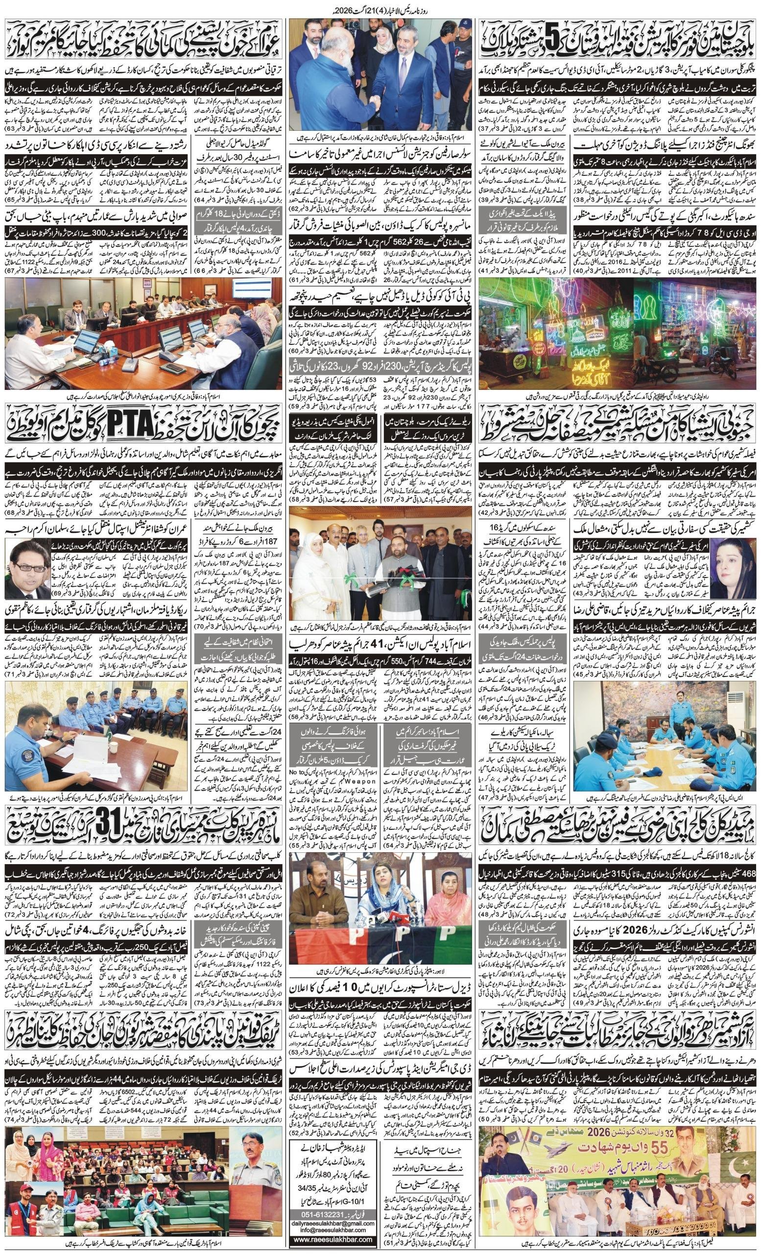 Islamabad Newspaper