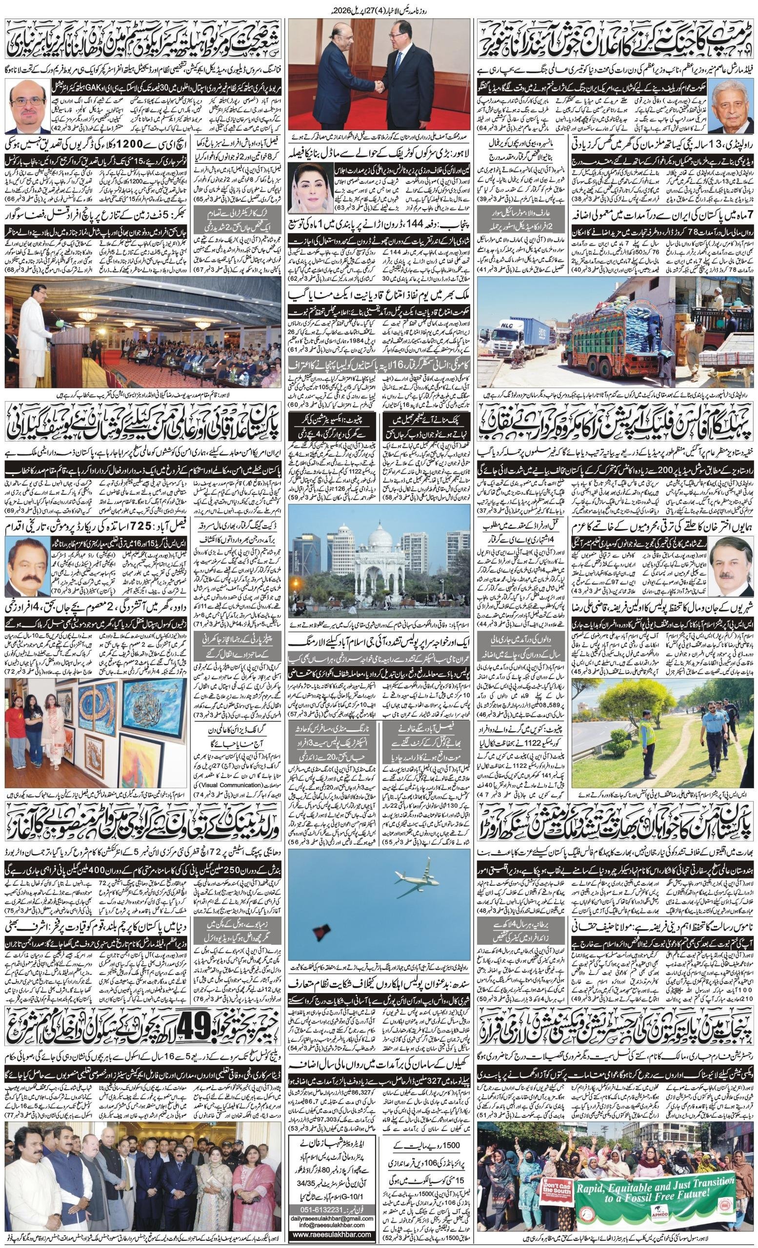 Islamabad Newspaper