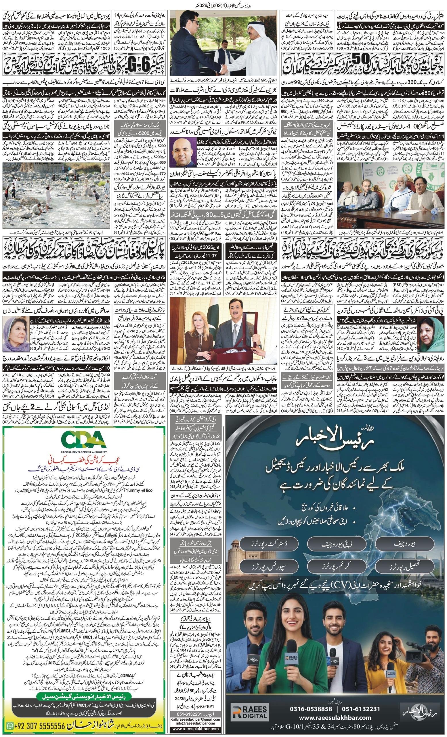 Islamabad Newspaper