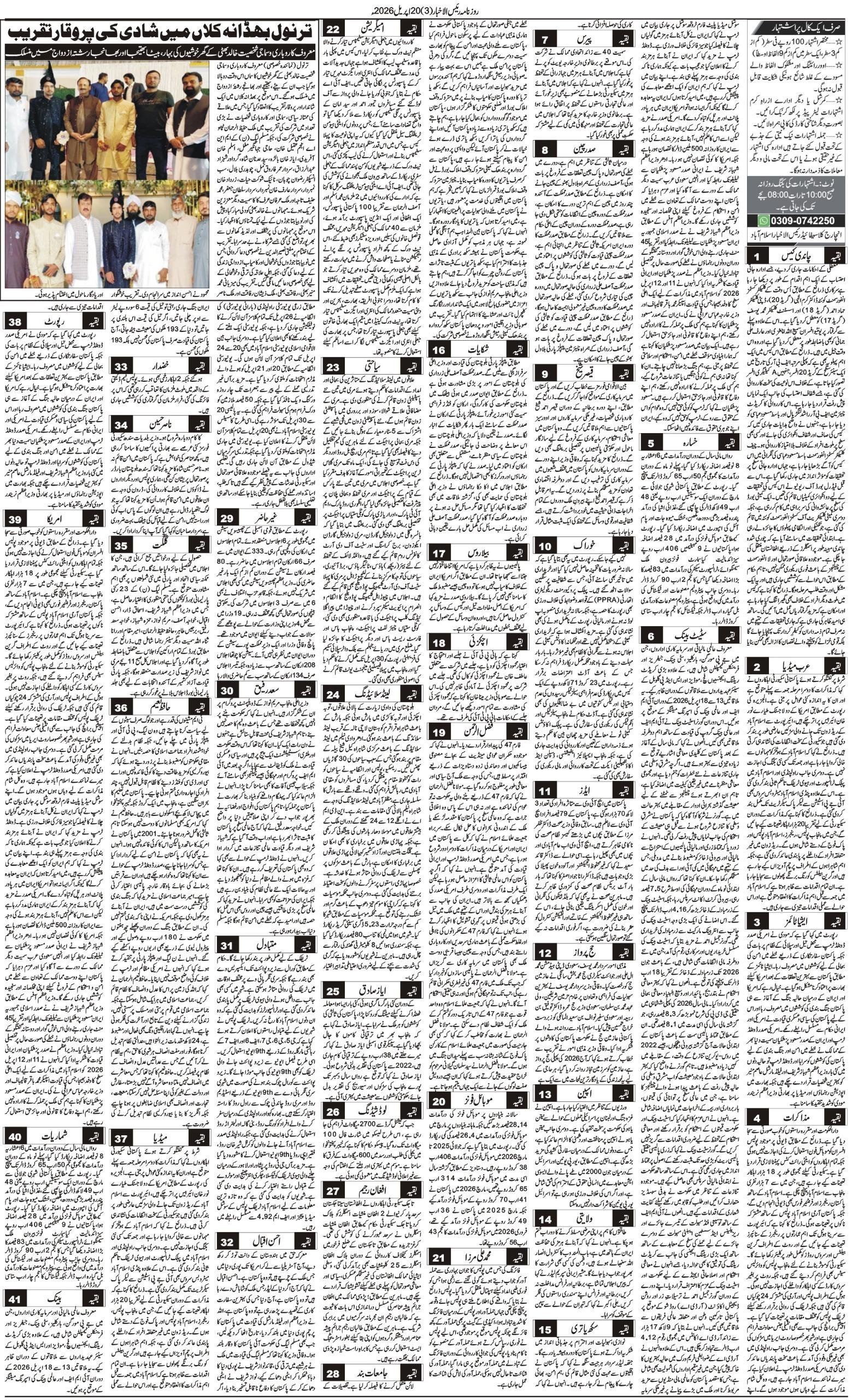 Islamabad Newspaper