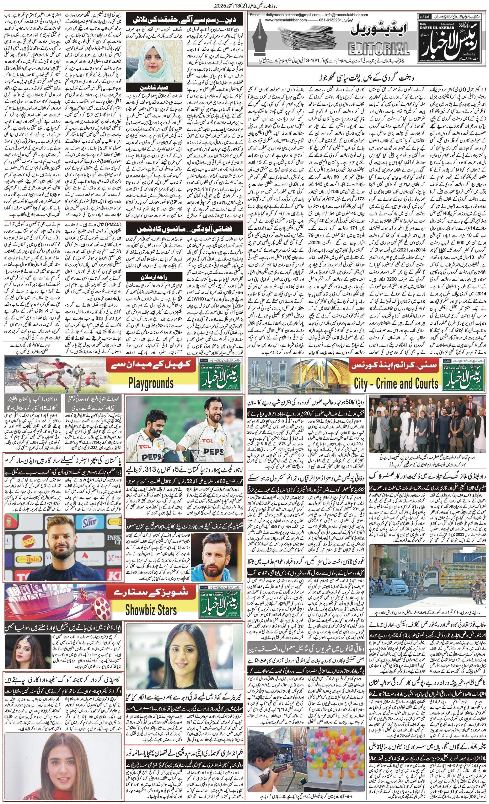 Islamabad Newspaper