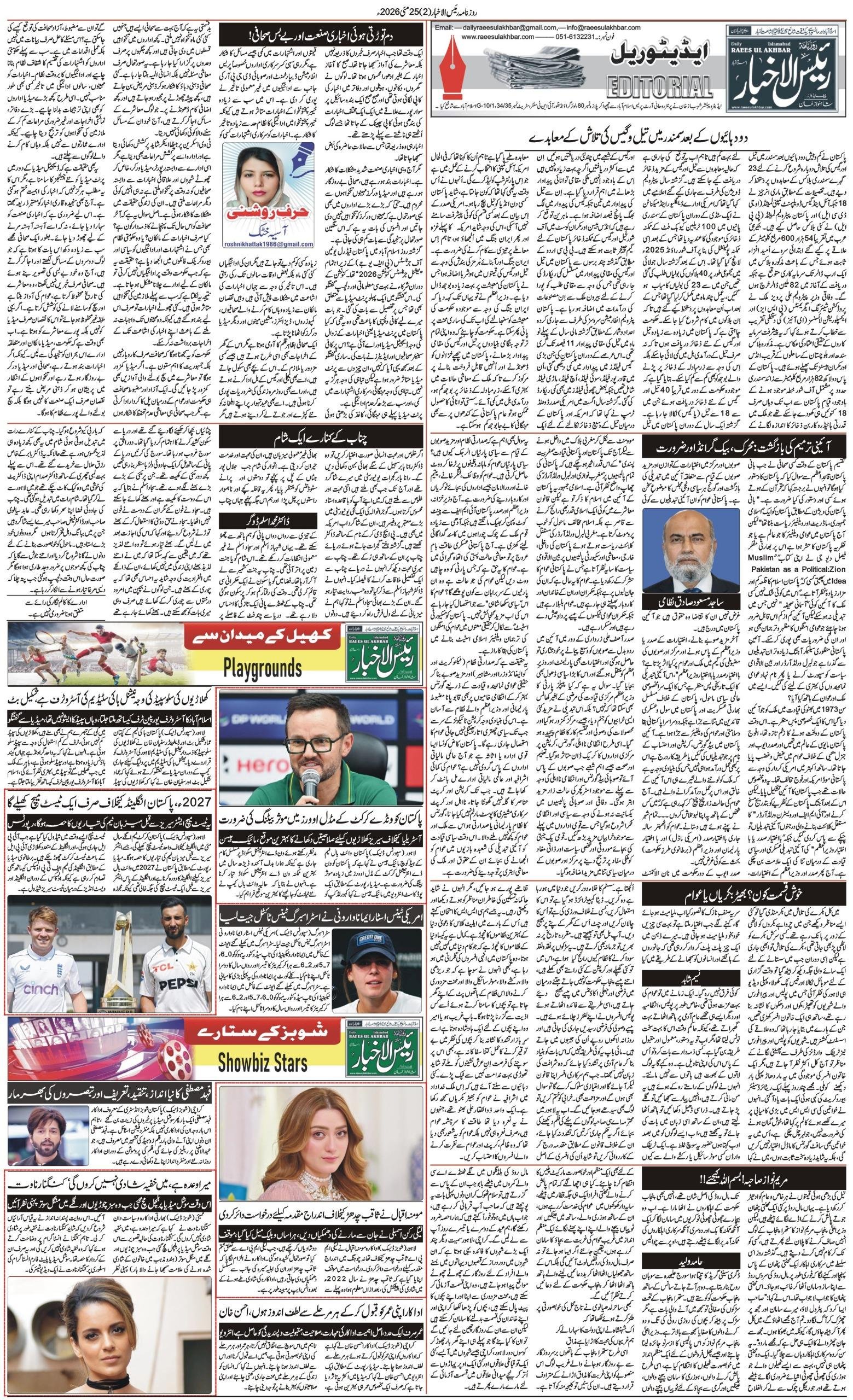 Islamabad Newspaper