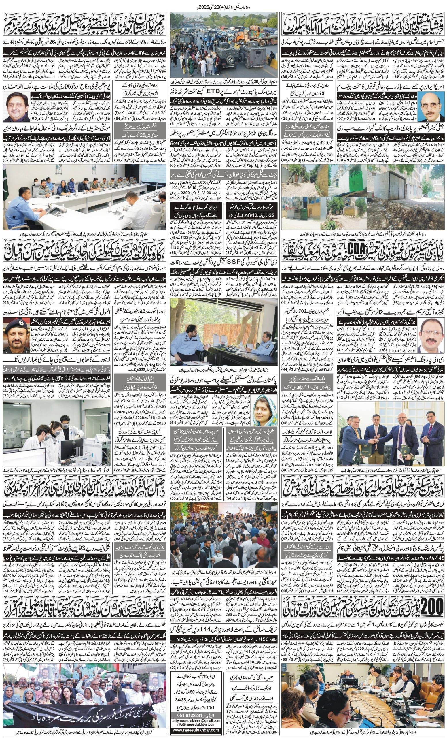 Islamabad Newspaper