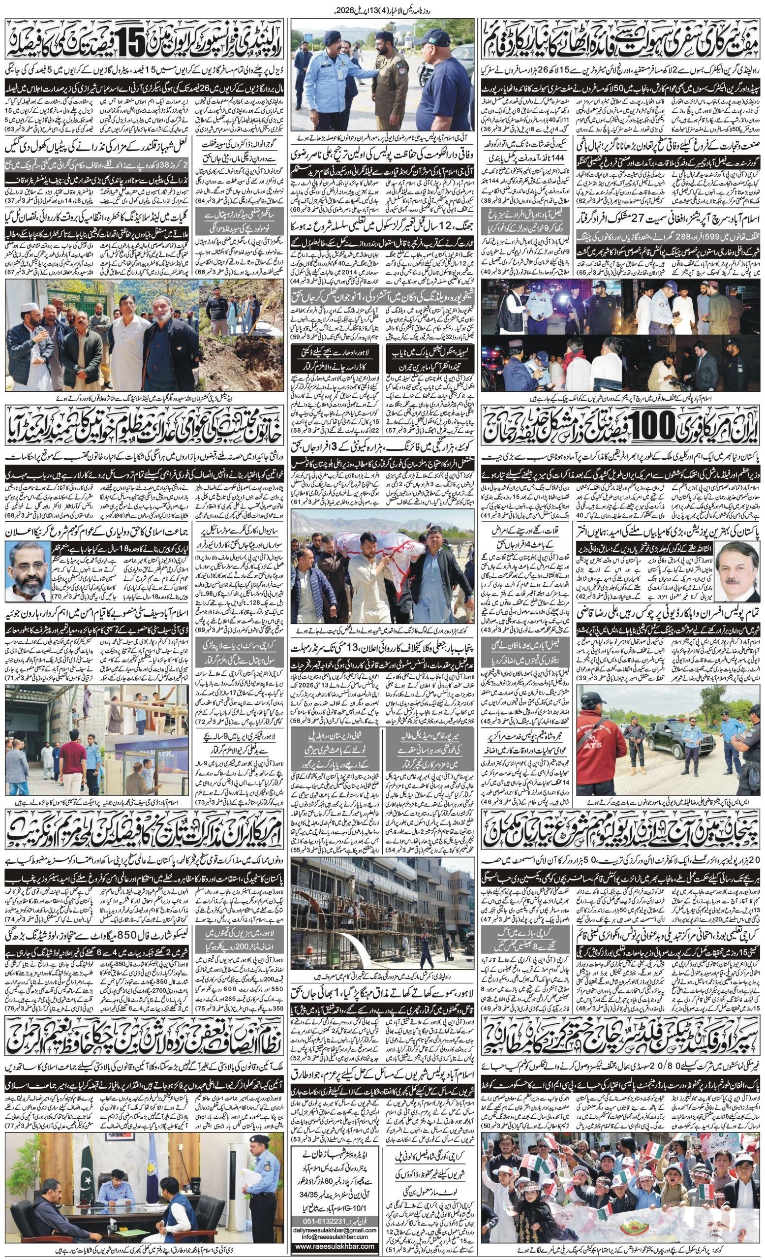Islamabad Newspaper