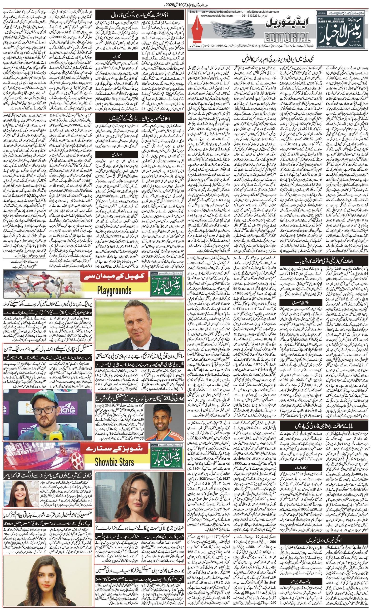 Islamabad Newspaper